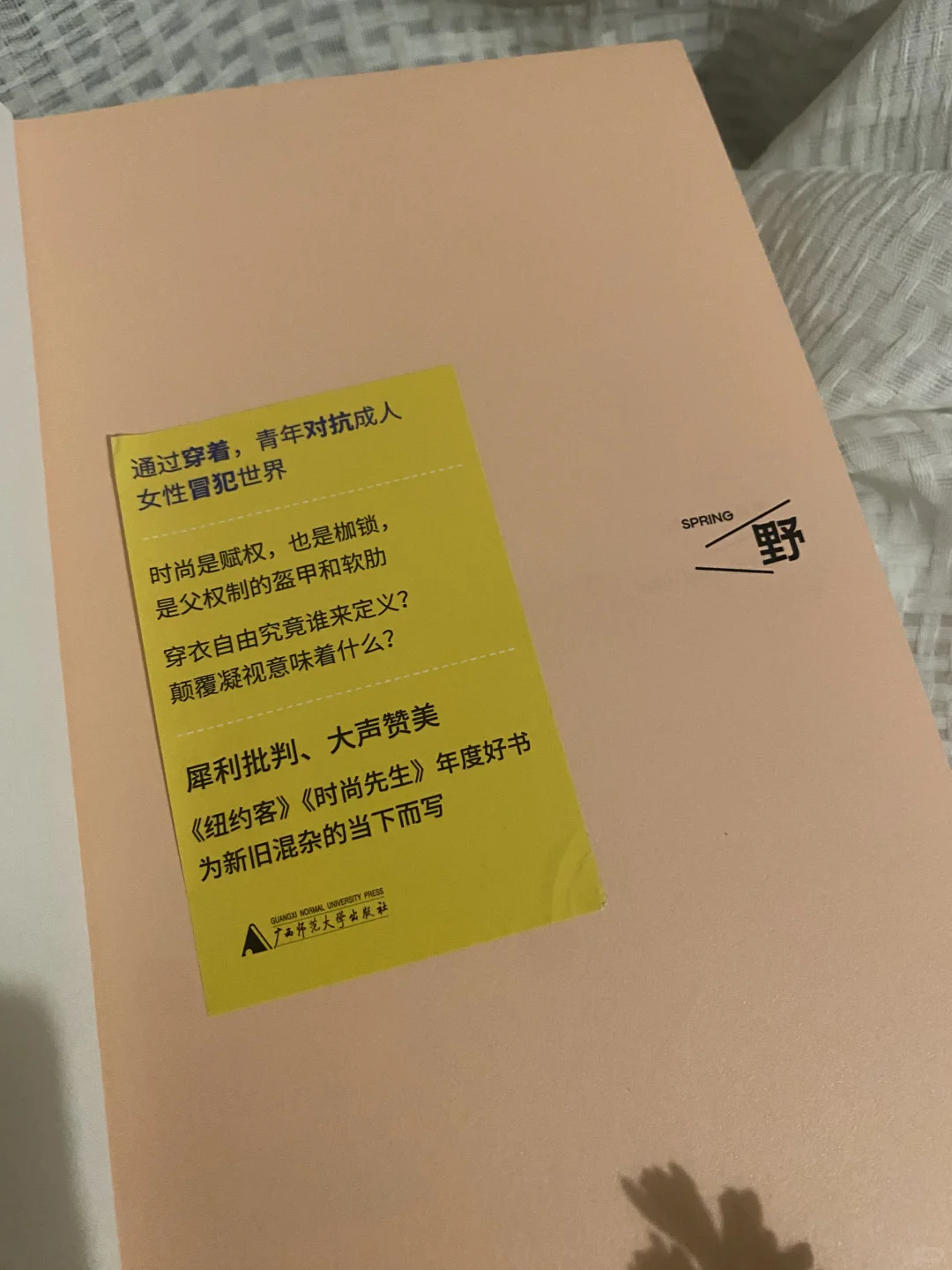 穿衣自由不是伪命题