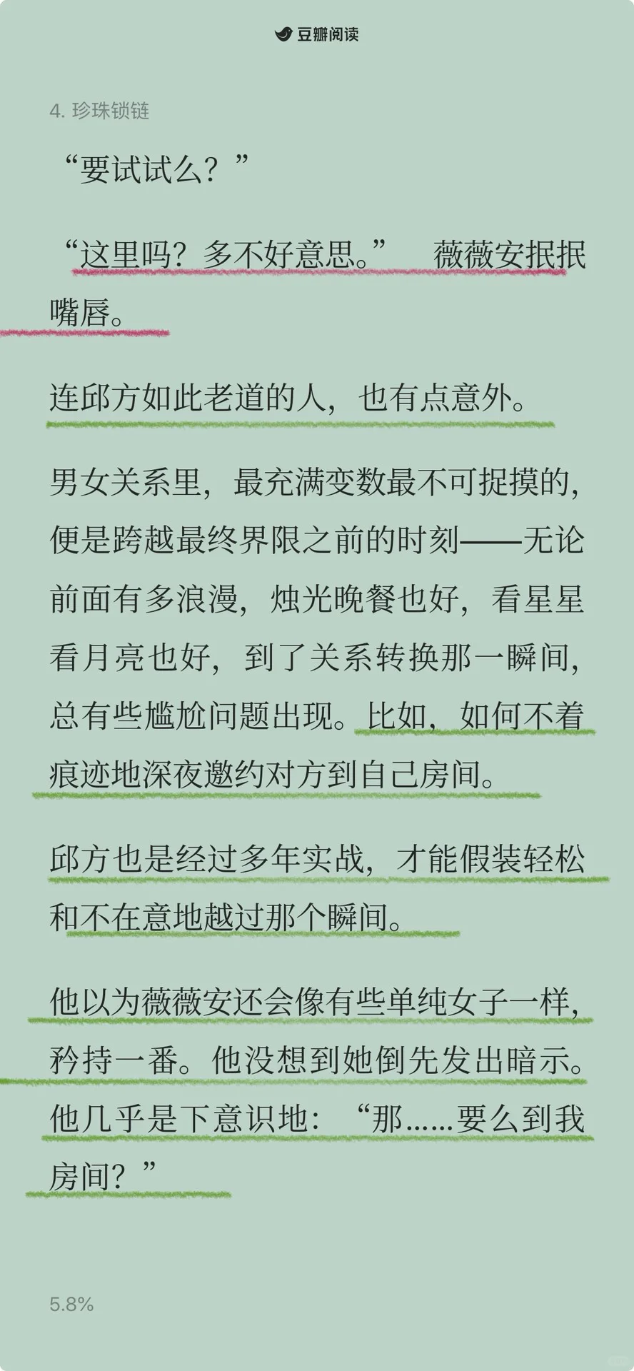 极尽熟男熟女的相处撕扯