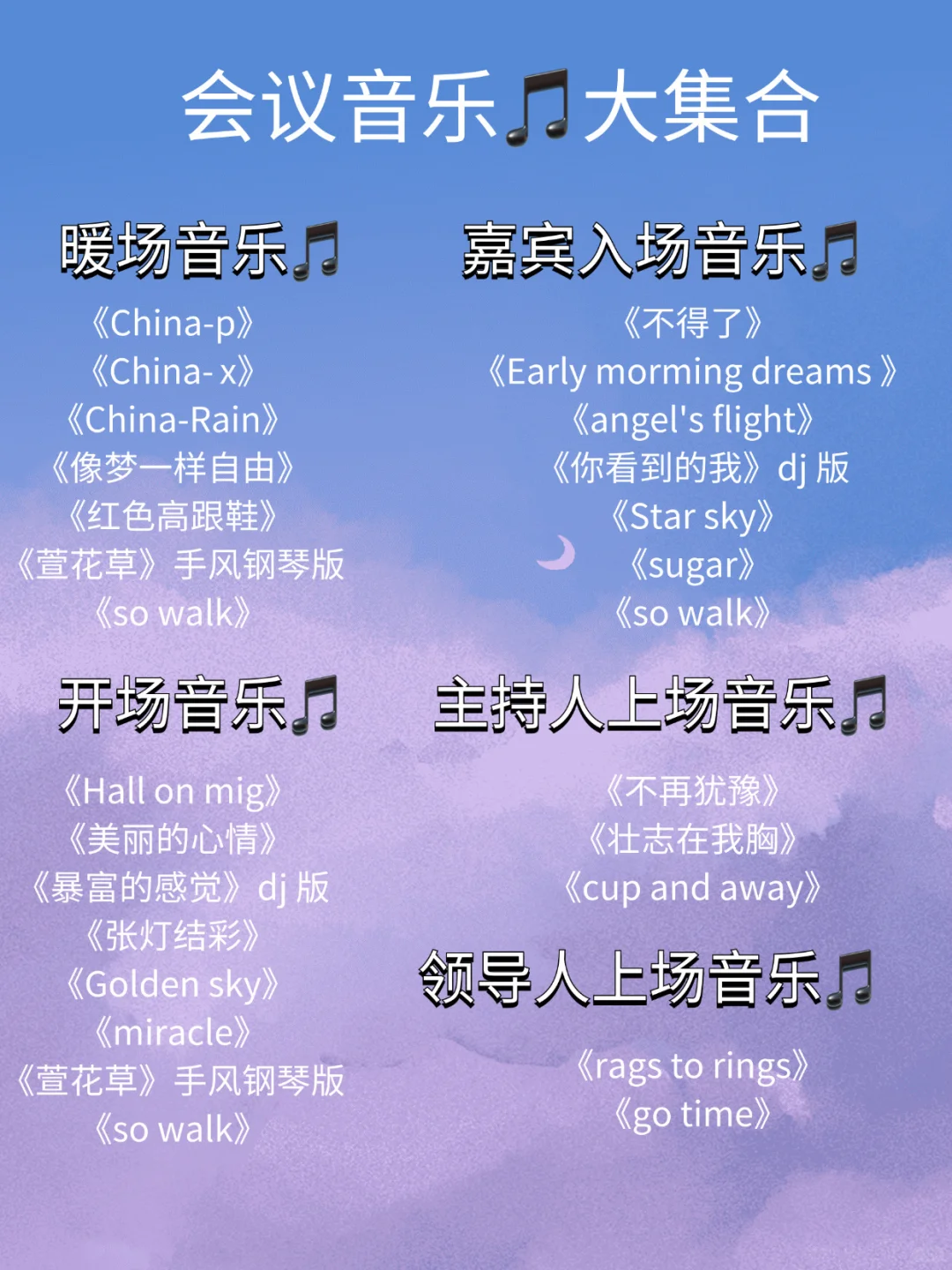 会议灵魂配乐，有一个我就够了(¯▽¯)/♫