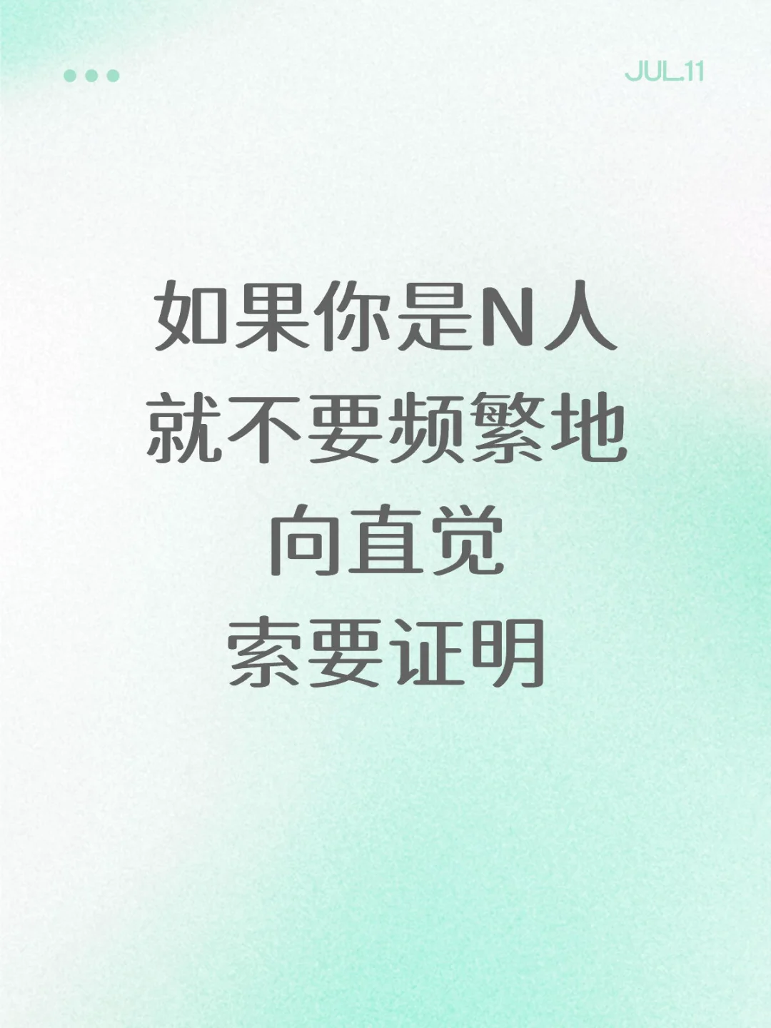 关于不抵抗：不要频繁地向直觉索要证明