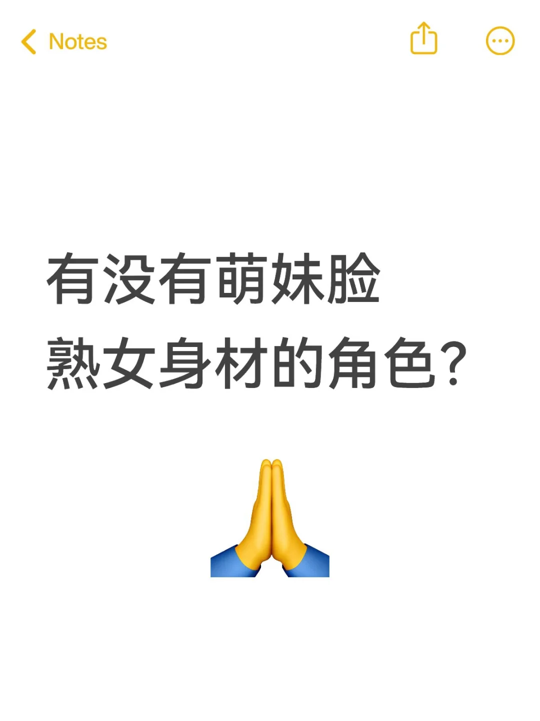 有没有萌妹脸熟女身材的角色？
