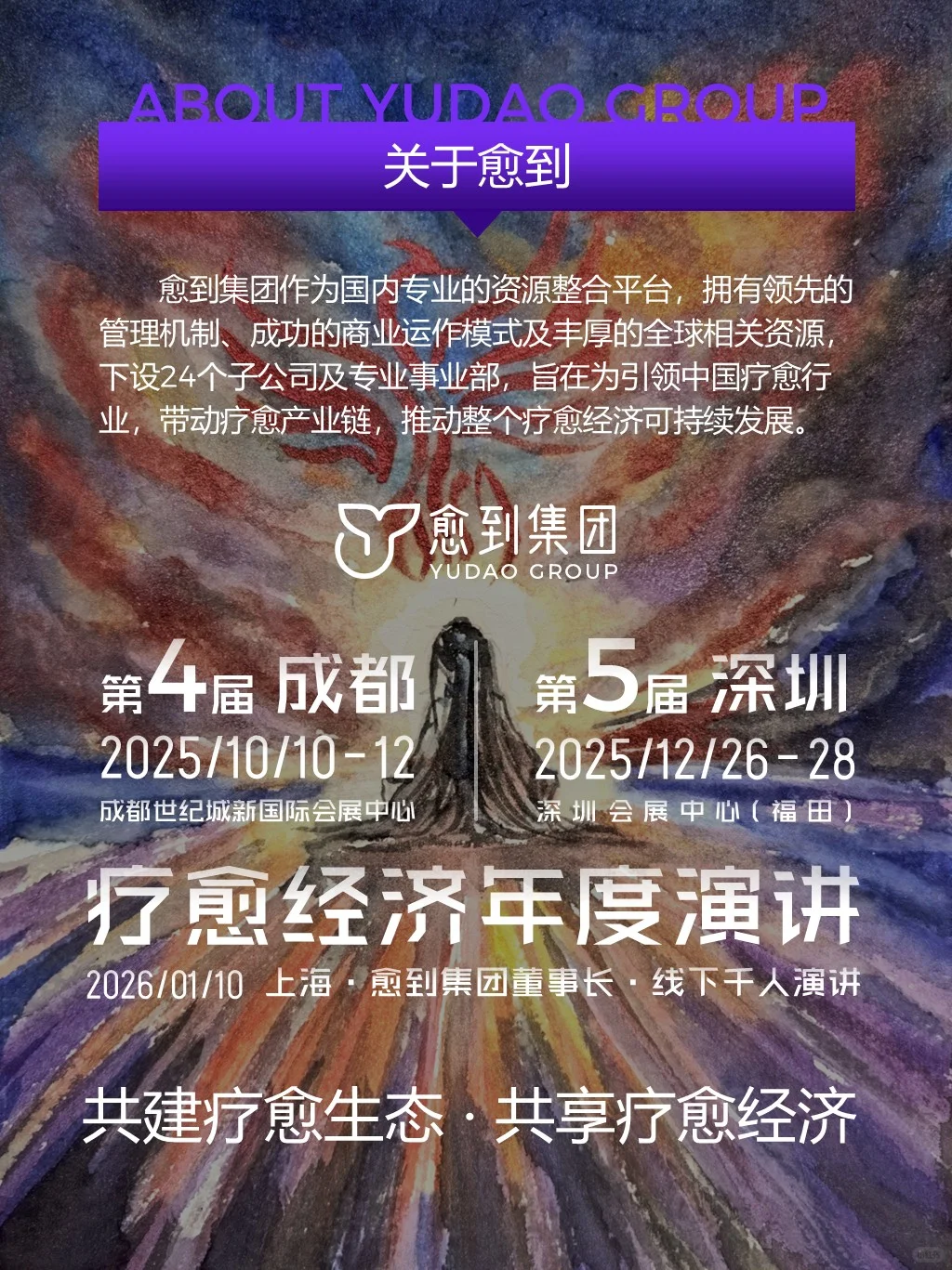 愈到第四届疗愈博览会成都站❗️重磅启幕?