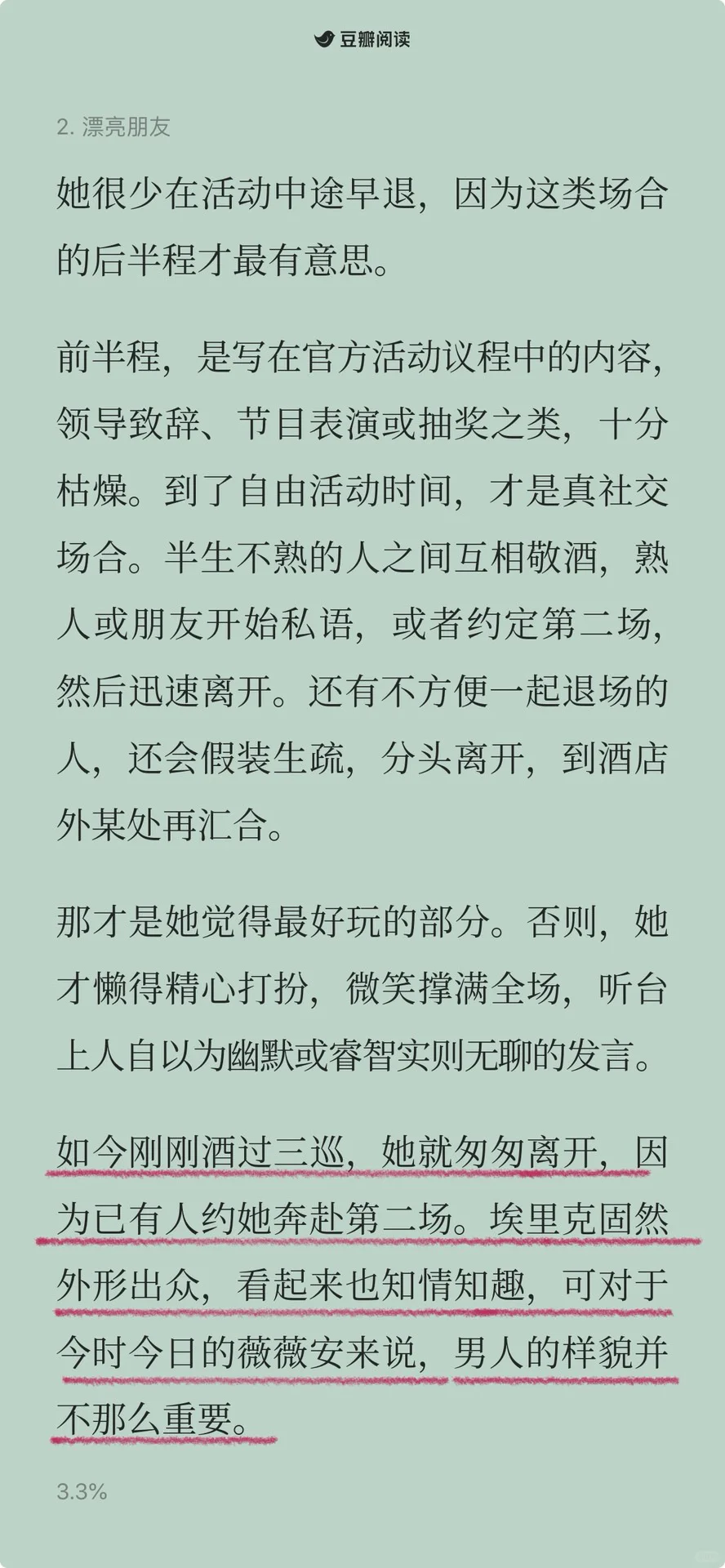 极尽熟男熟女的相处撕扯