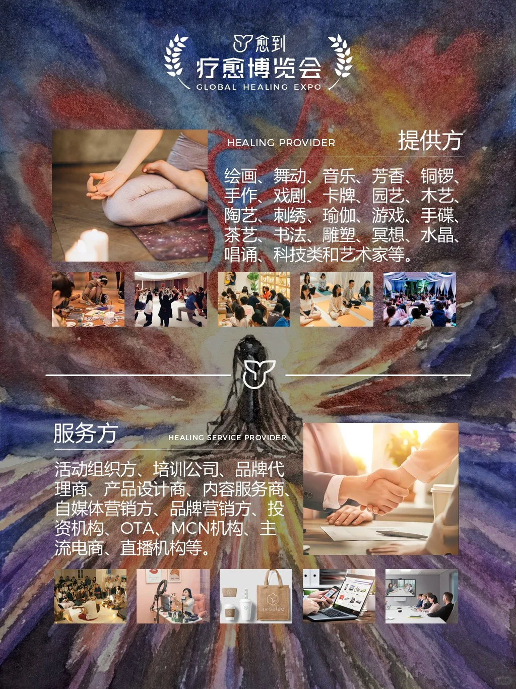 愈到第四届疗愈博览会成都站❗️重磅启幕?