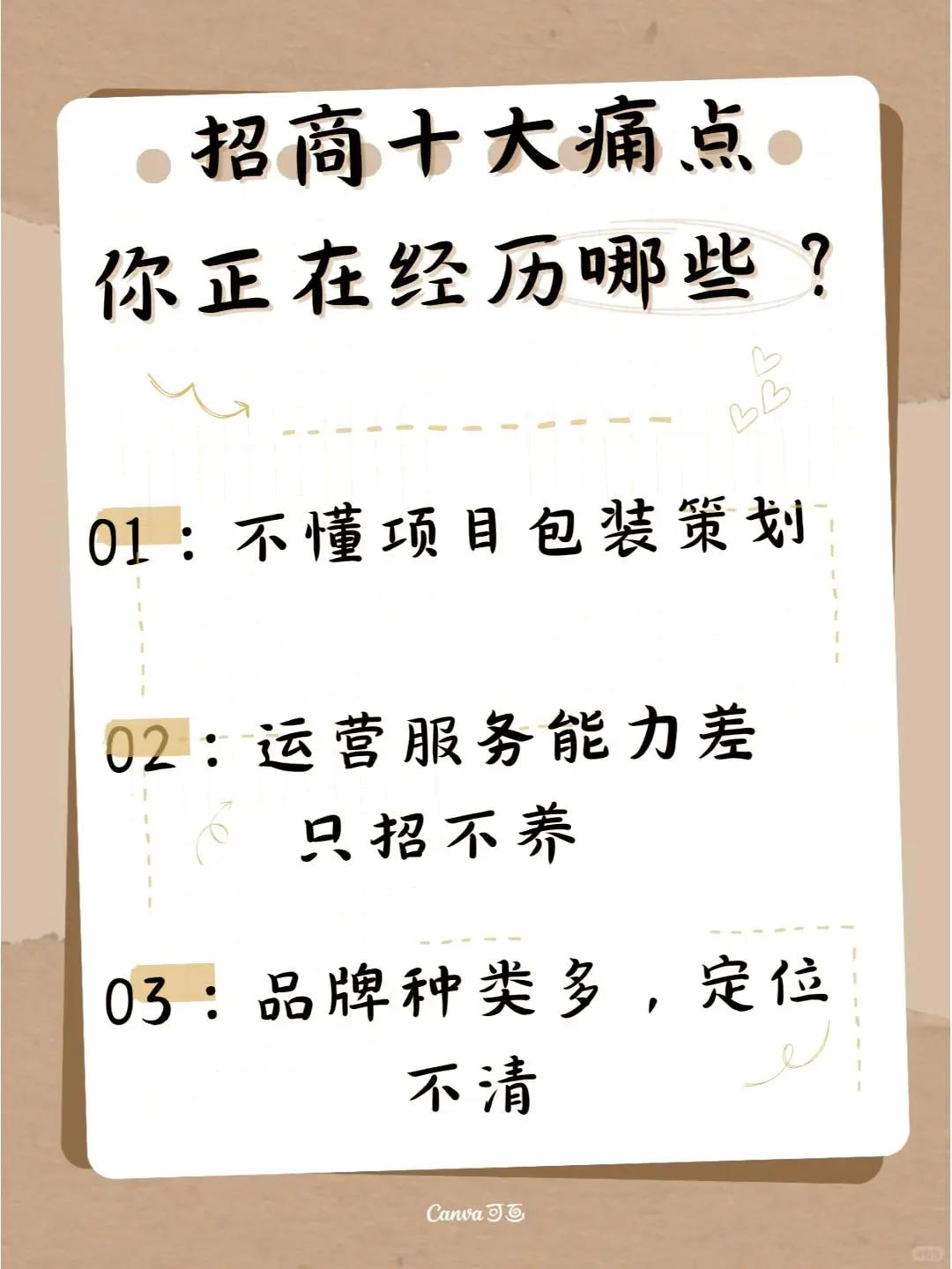 招商过程中的十大难题,你是否正在面临这些挑战?