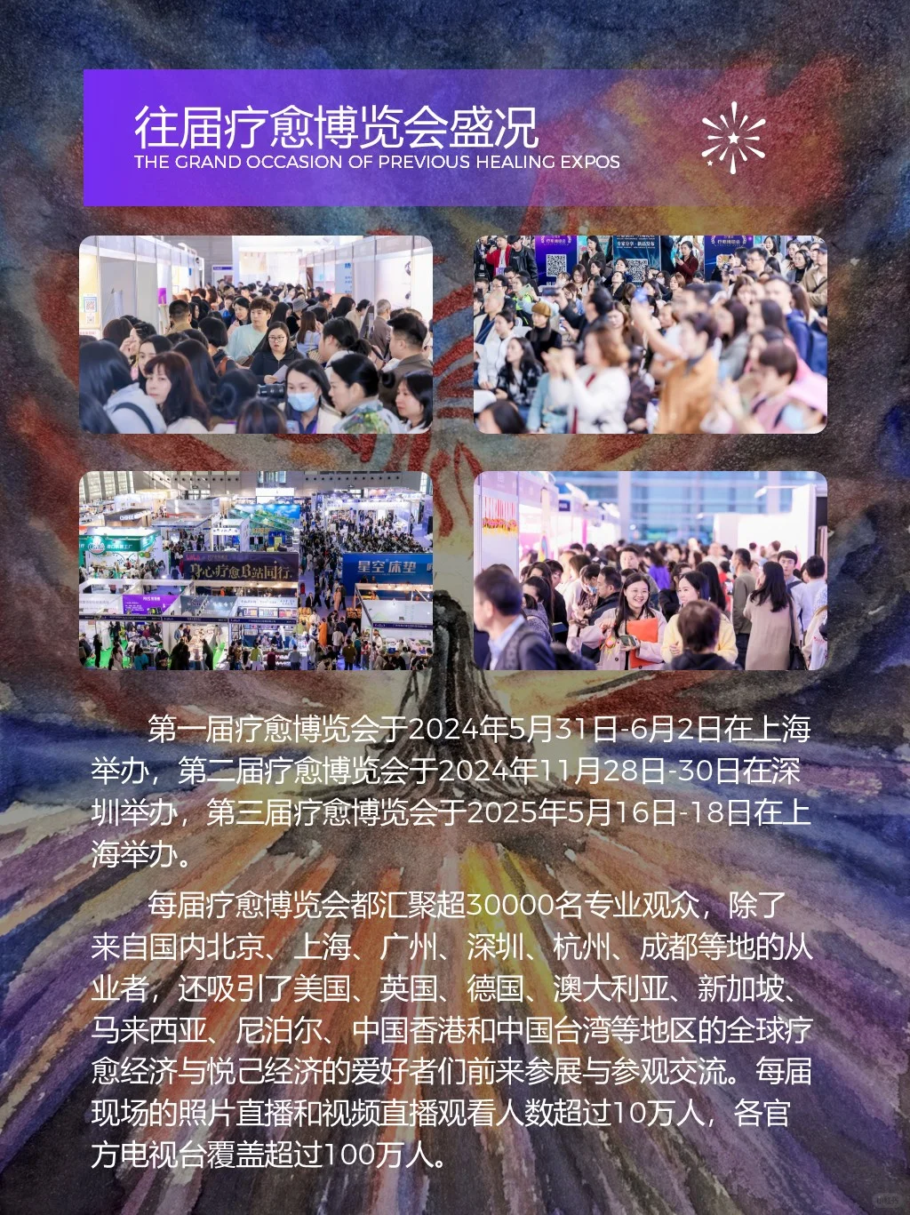 愈到第四届疗愈博览会成都站❗️重磅启幕?