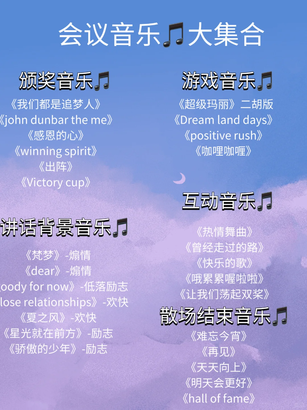 会议灵魂配乐，有一个我就够了(¯▽¯)/♫