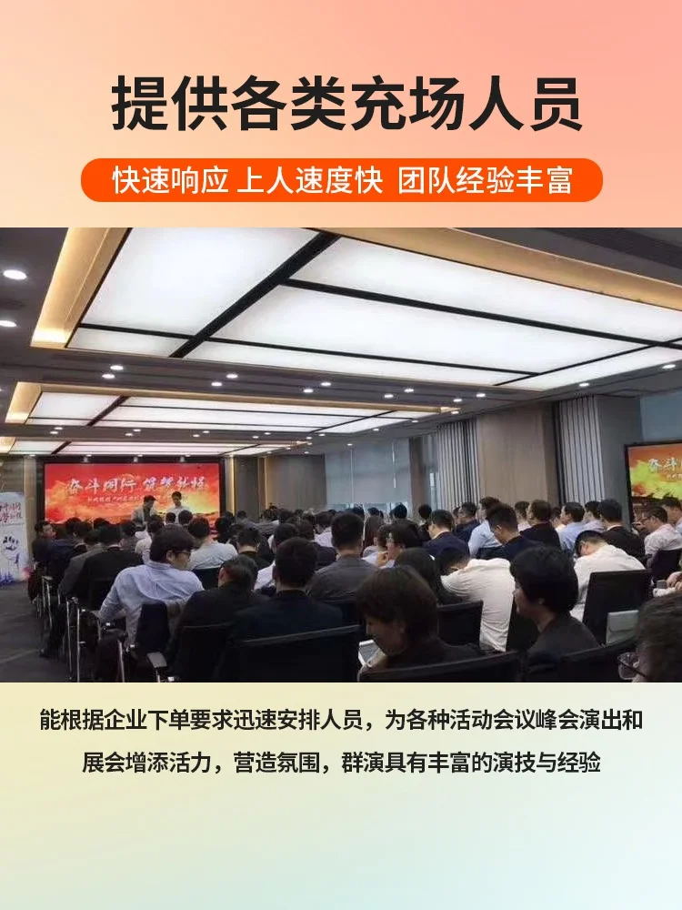 银川招商会充场群演