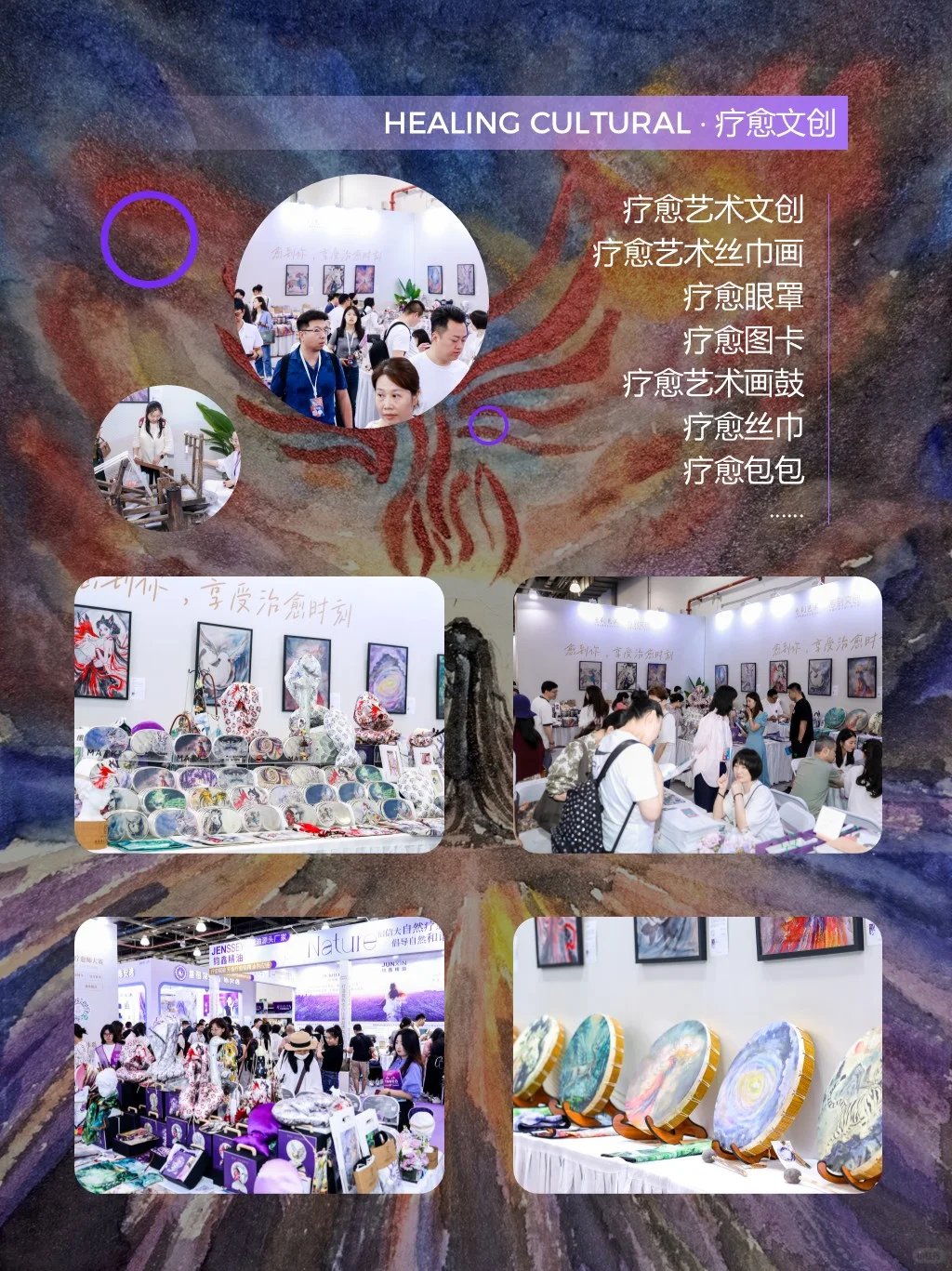 愈到第四届疗愈博览会成都站❗️重磅启幕?