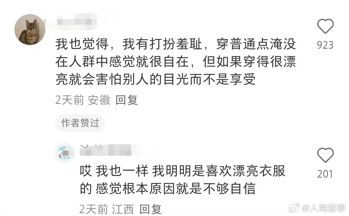原来这就是穿着普通会带来安全感的原因