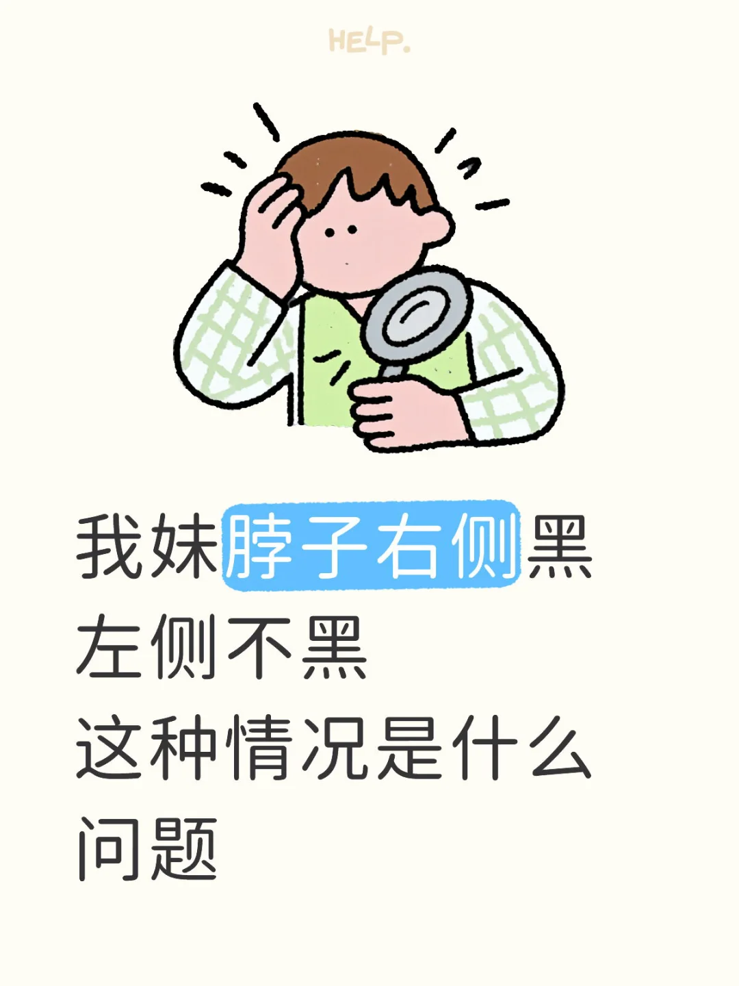 脖子黑都是胰岛素抵抗和黑棘皮吗？