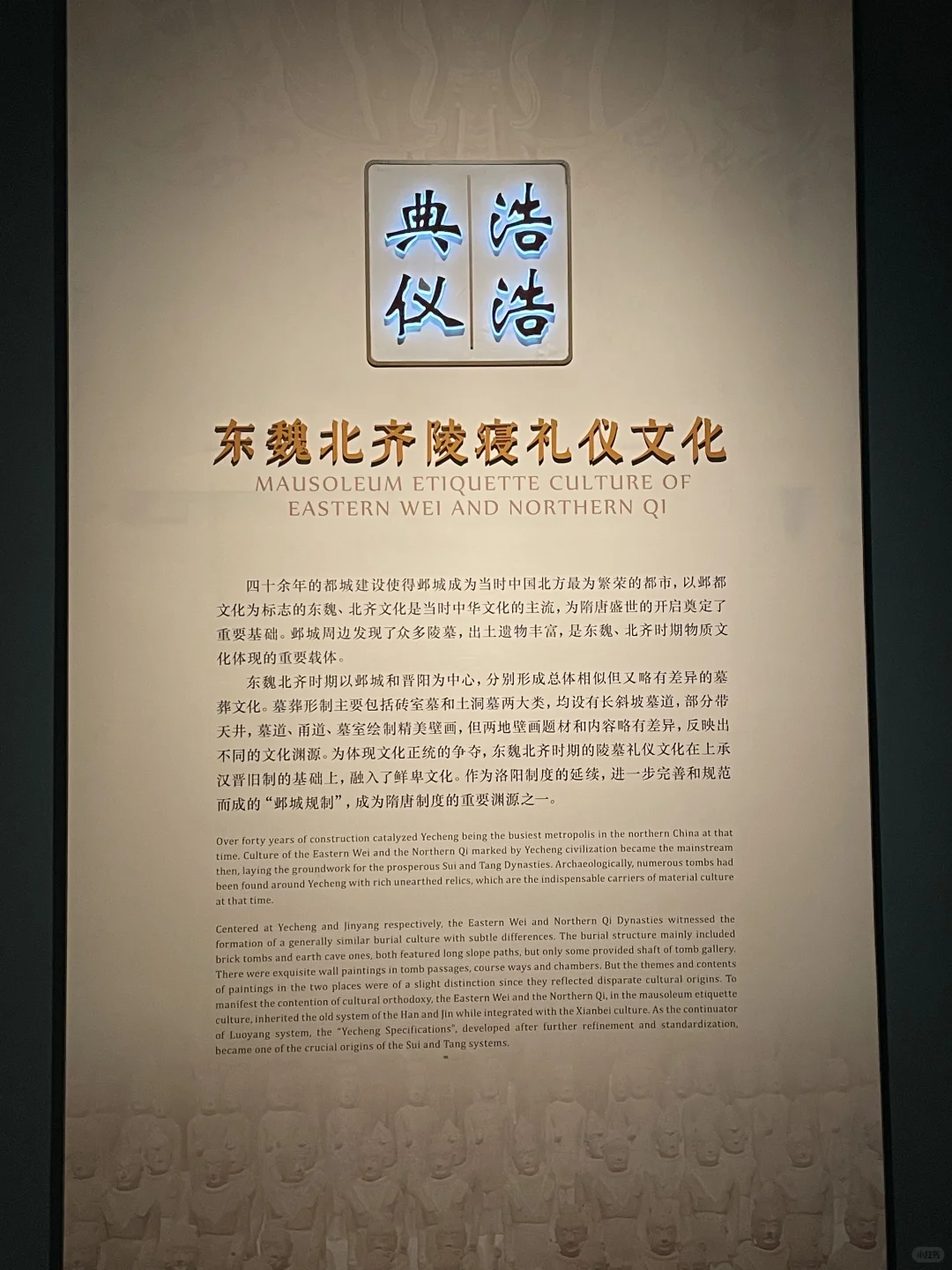 看展记录|北朝考古博物馆