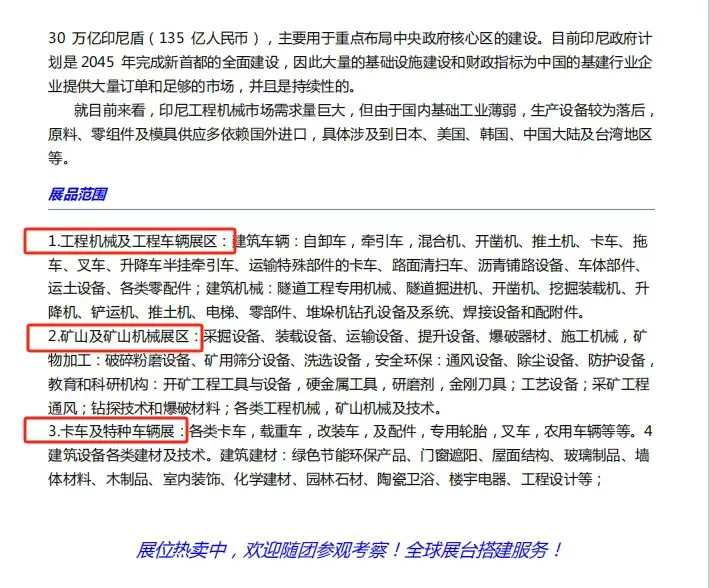 印尼最火工业展