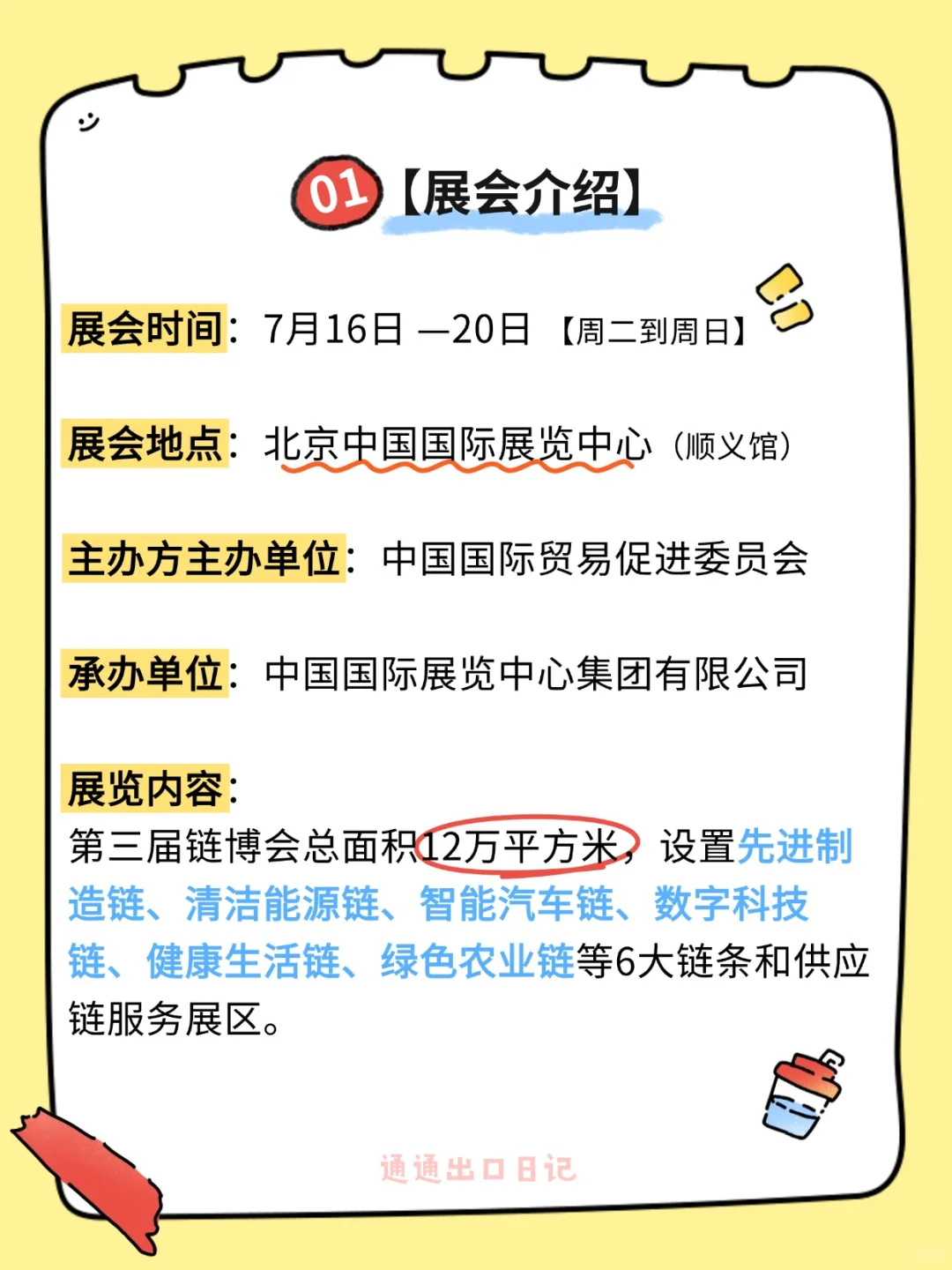 北京链博会也能薅羊毛？