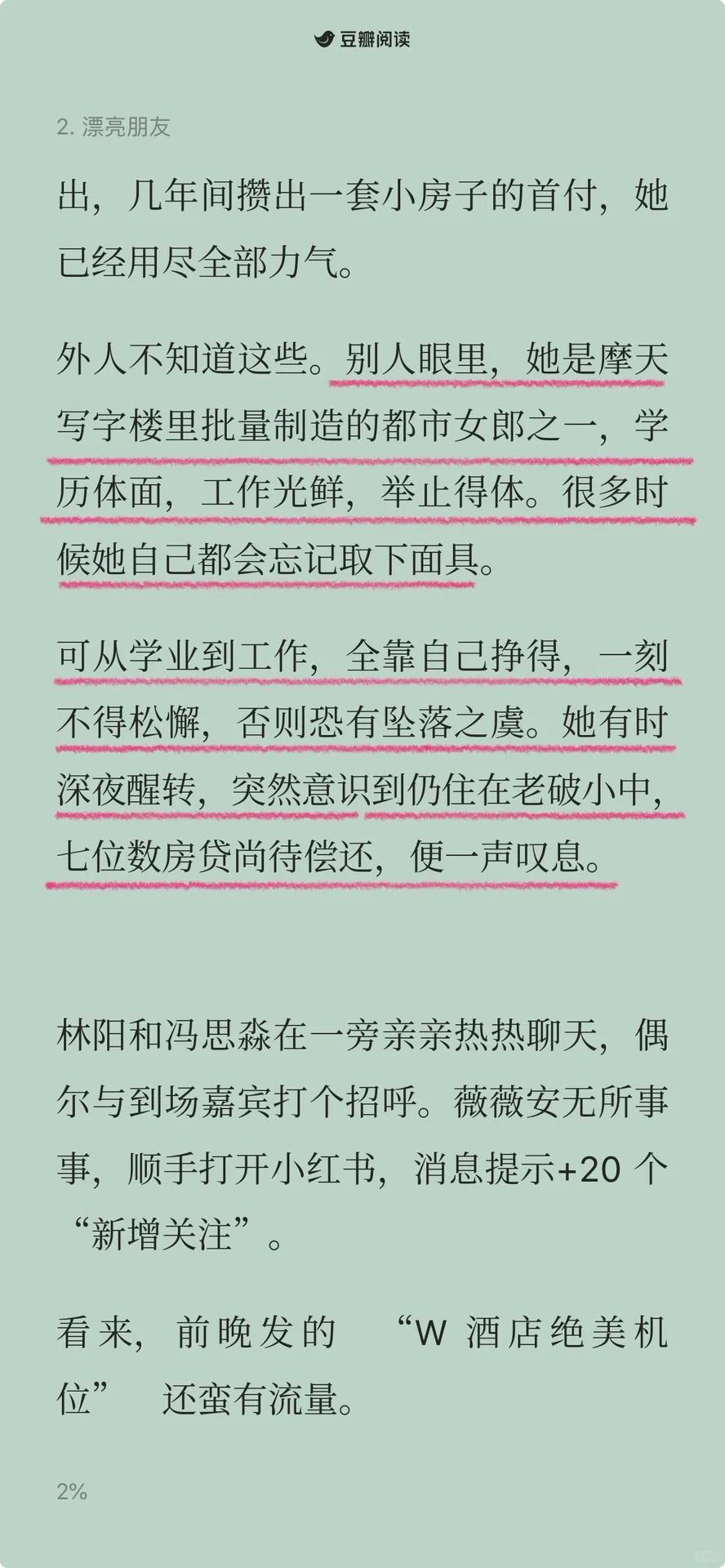 极尽熟男熟女的相处撕扯