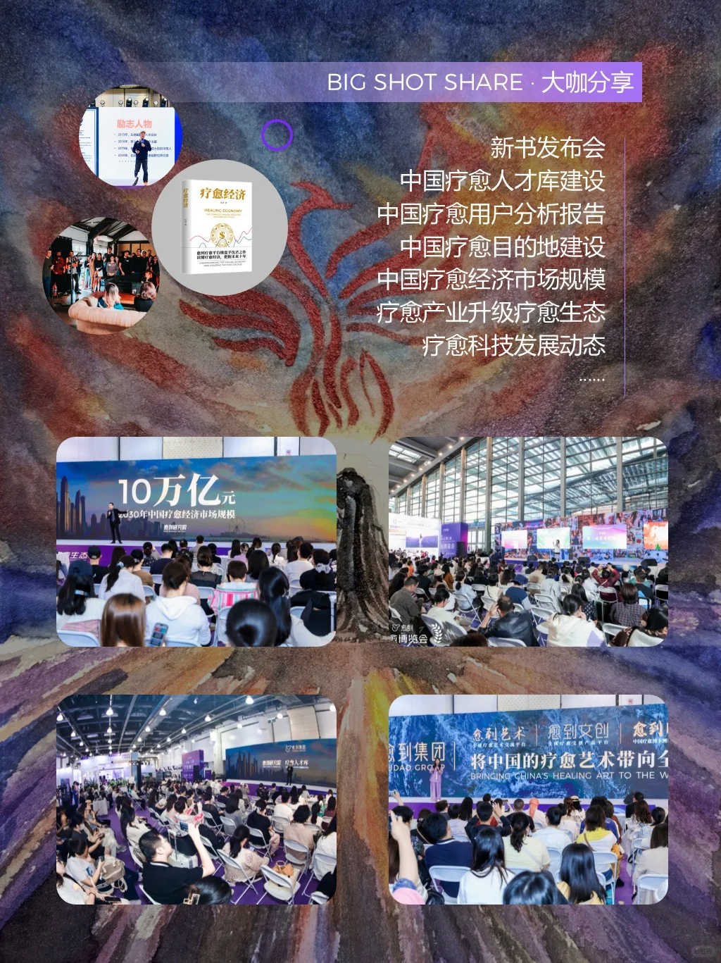 愈到第四届疗愈博览会成都站❗️重磅启幕?