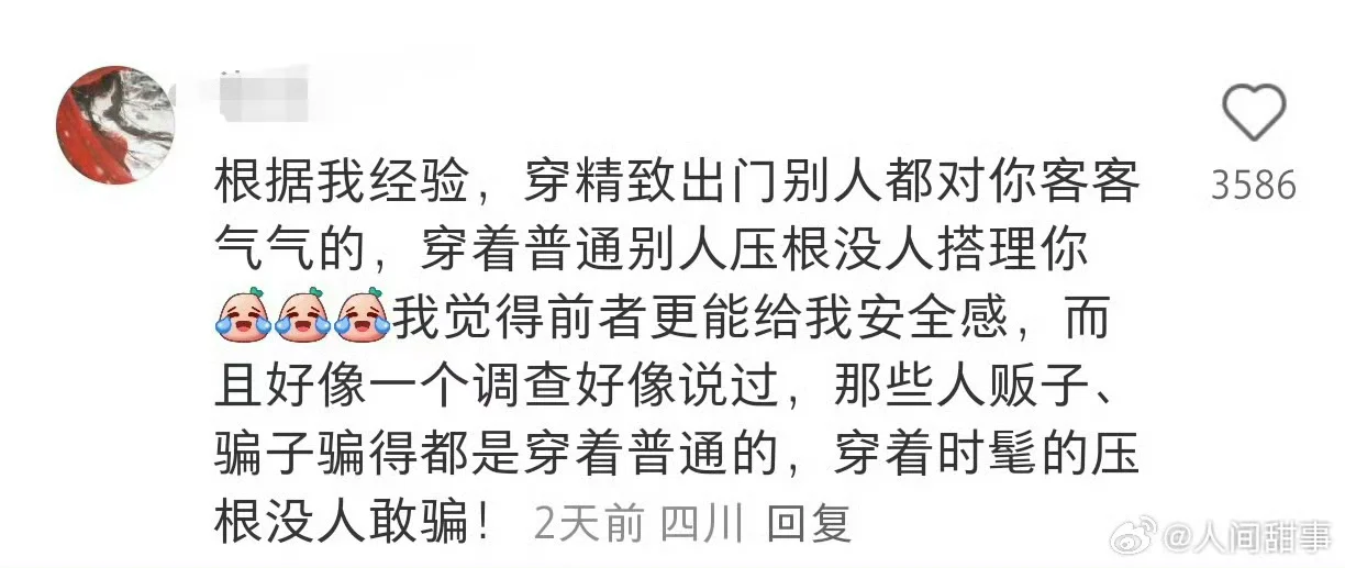 原来这就是穿着普通会带来安全感的原因
