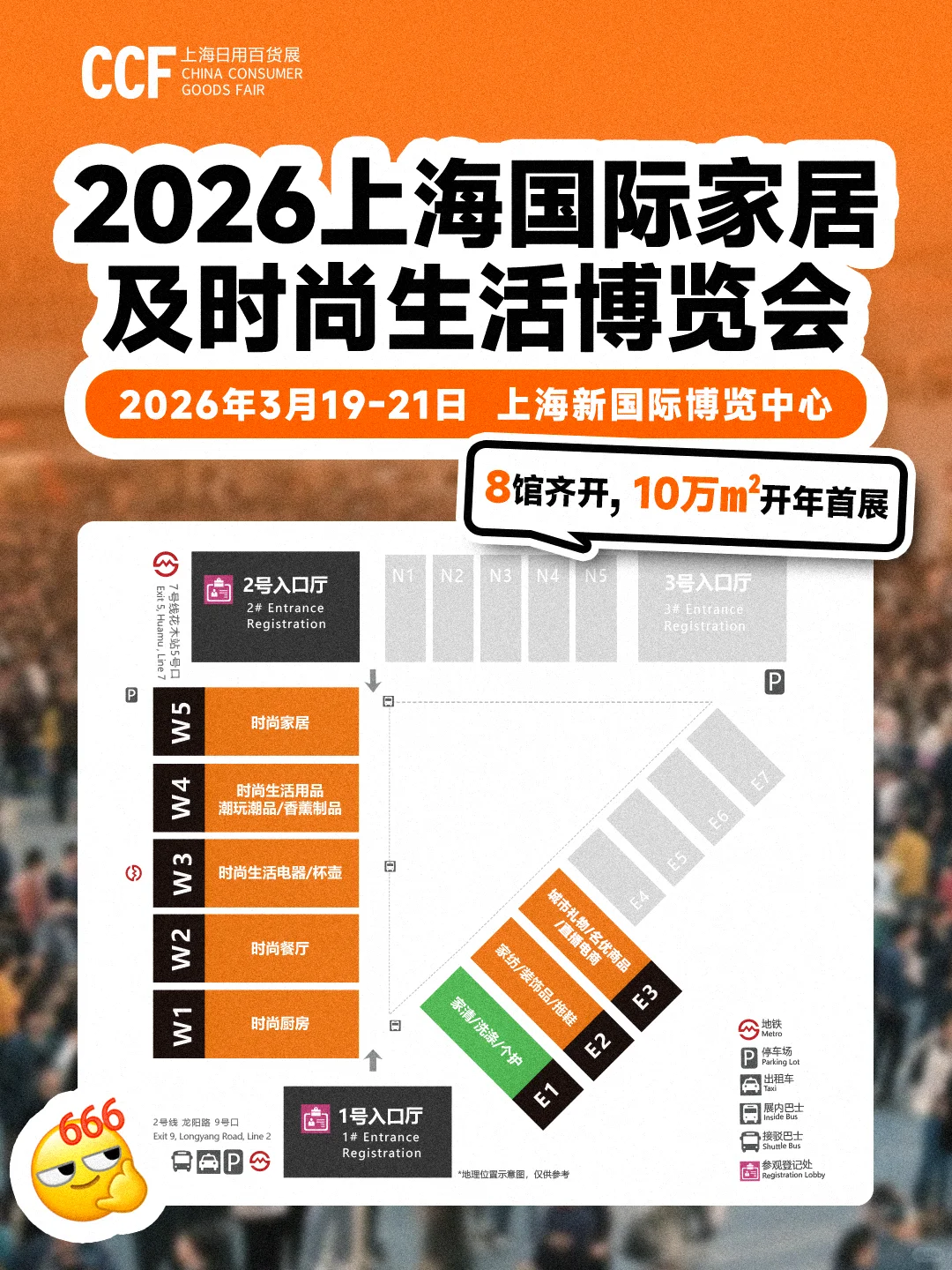 重磅升级!CCF2026家居生活博览会来啦 ✨