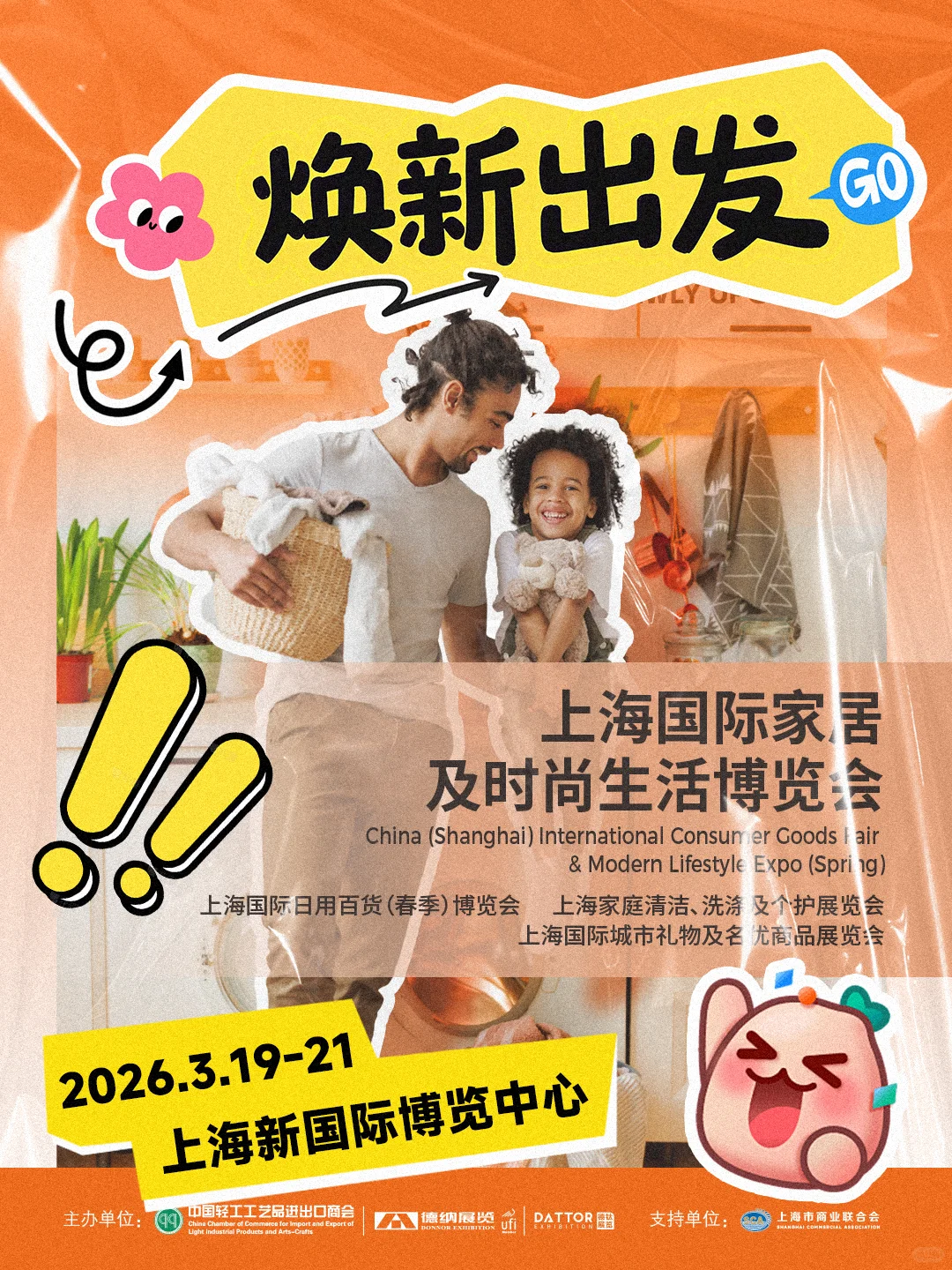 重磅升级!CCF2026家居生活博览会来啦 ✨