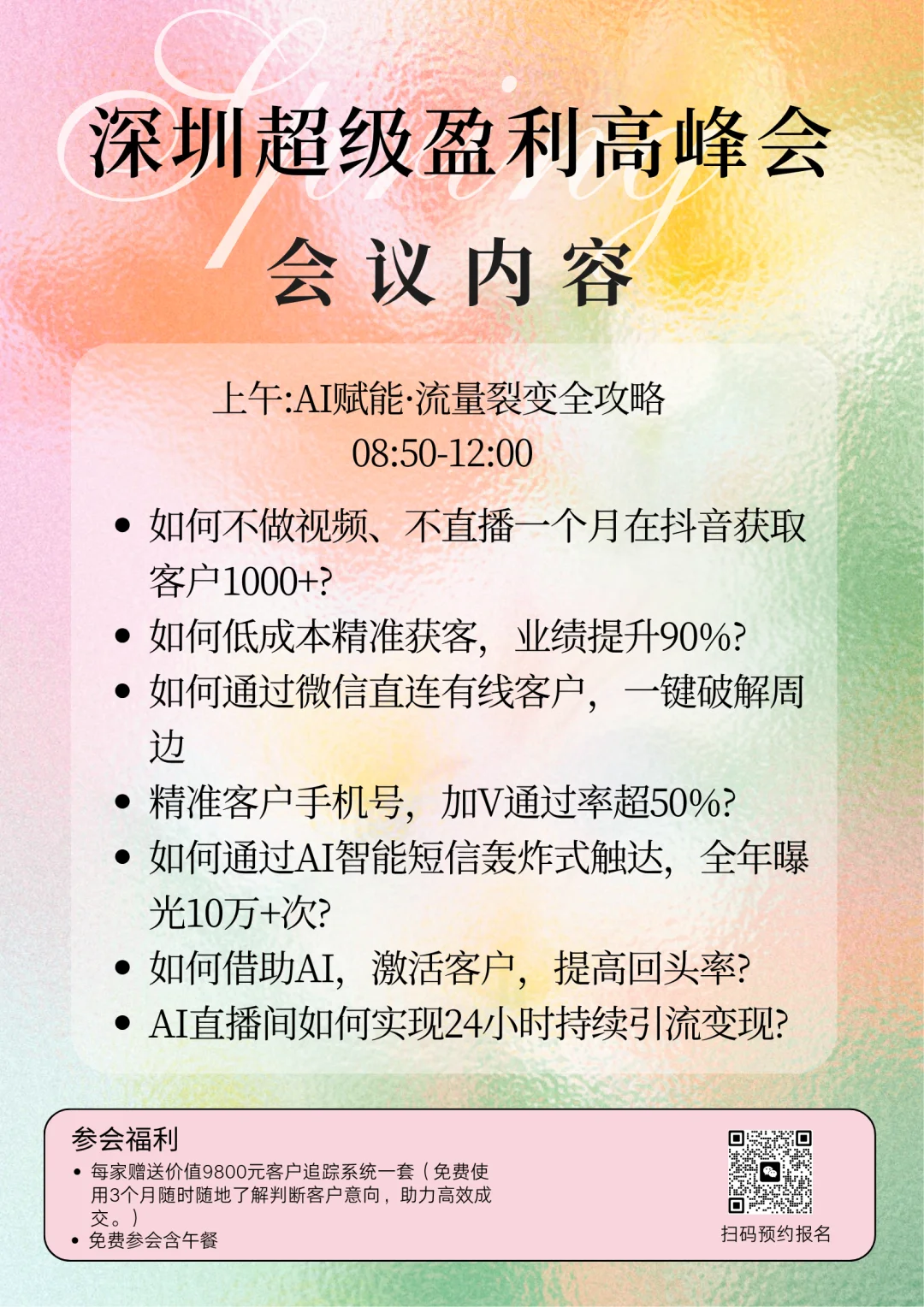 在深圳南山！7.18！免费会议！干货满满！