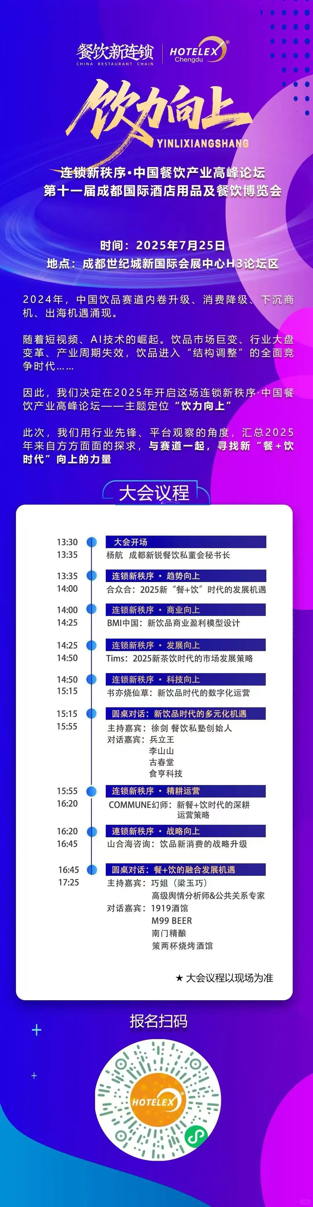 上海博华—成都酒店展