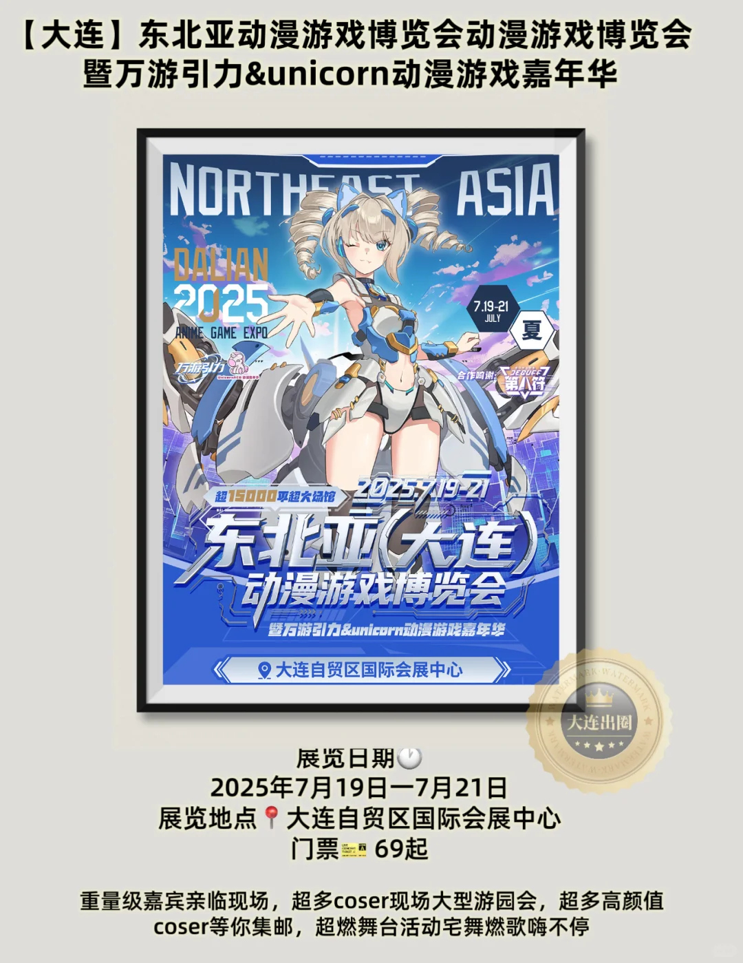 【大连7月必看】18个展览✅15场博览会✅收藏好