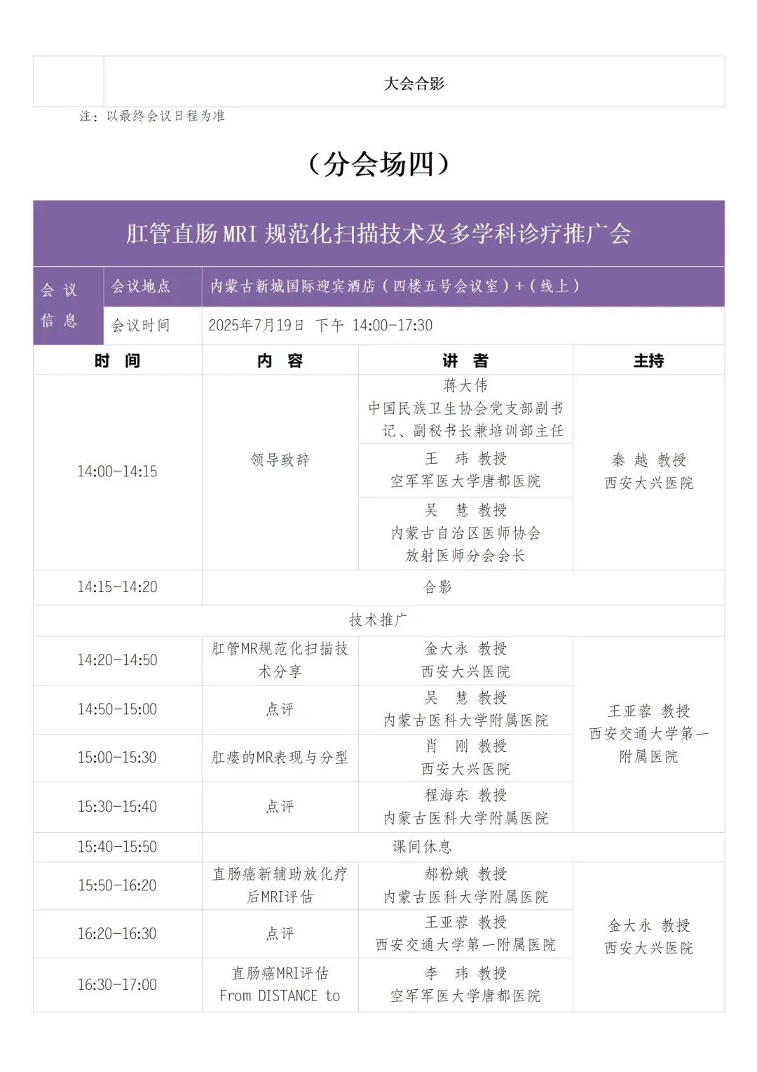 2025年第一期国家卫生健康适宜技术推广会