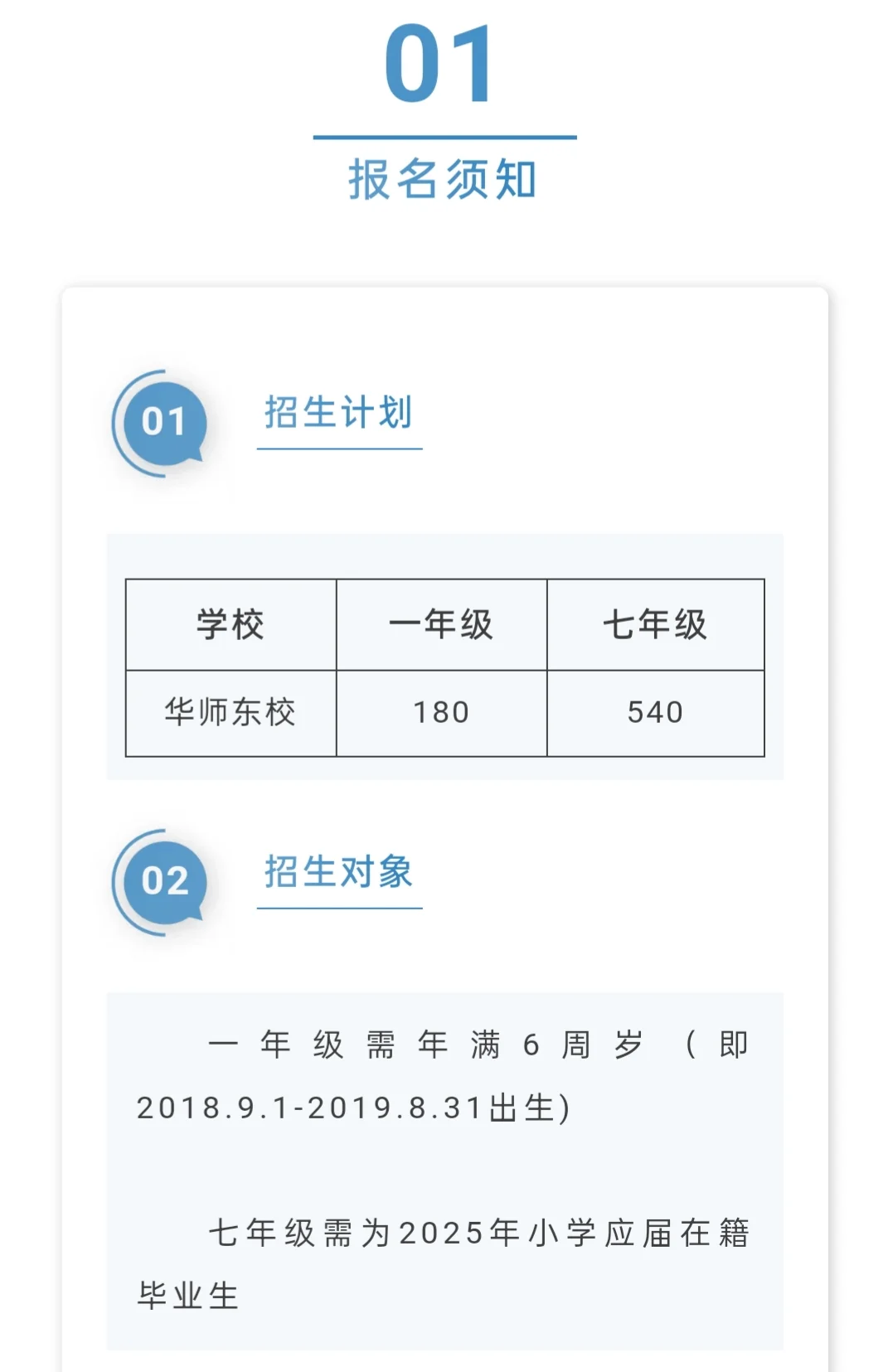 椒江华师东校现场直播招生推介会