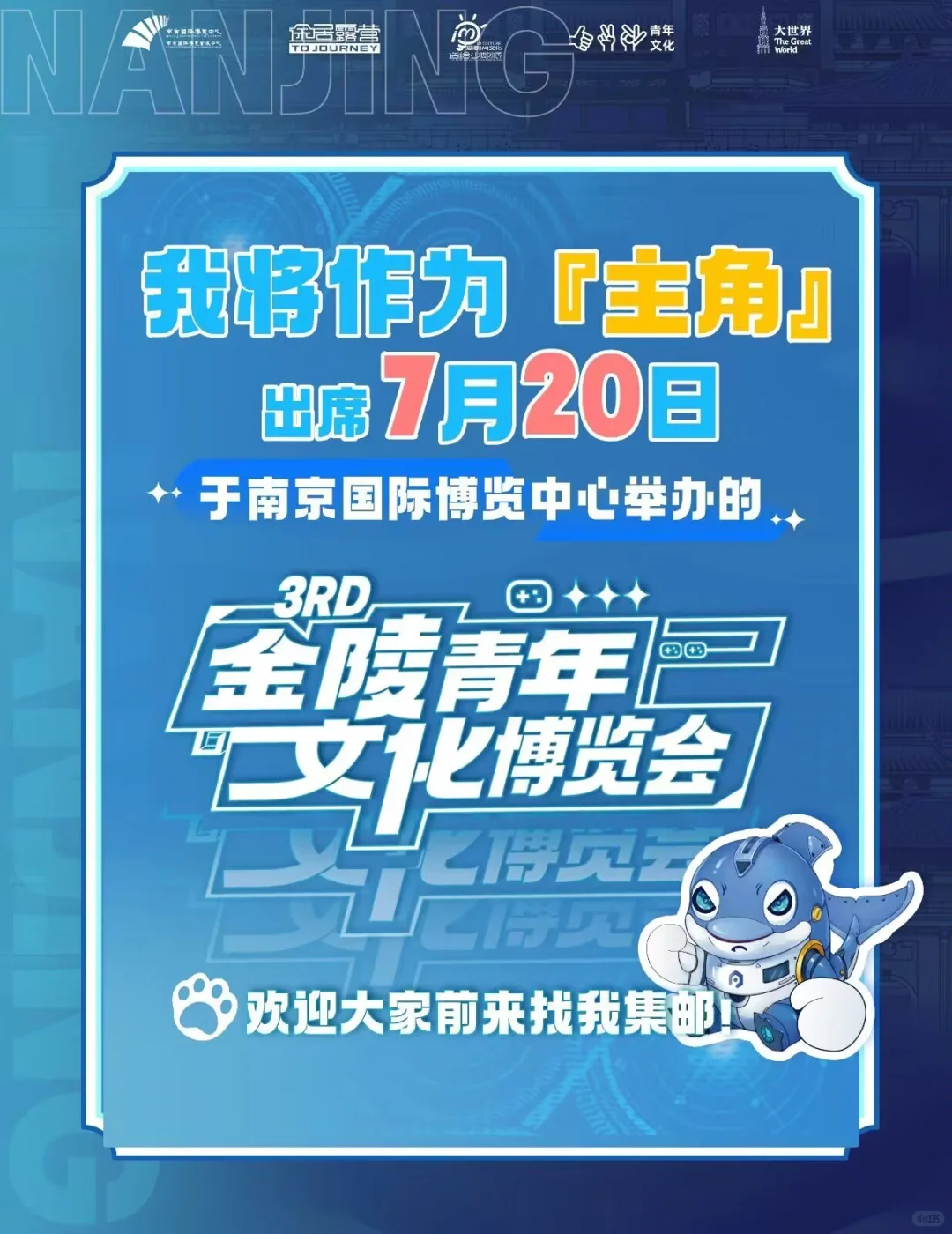 3rd金陵青年文化博览会!