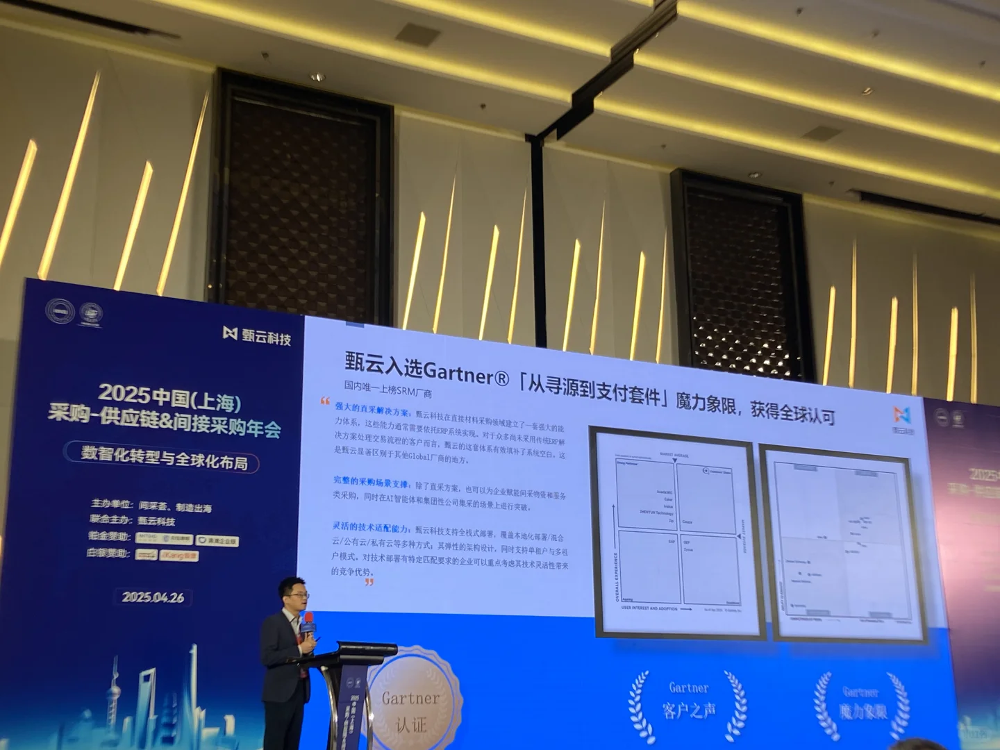 2025中国（上海）第四届间接采购年会