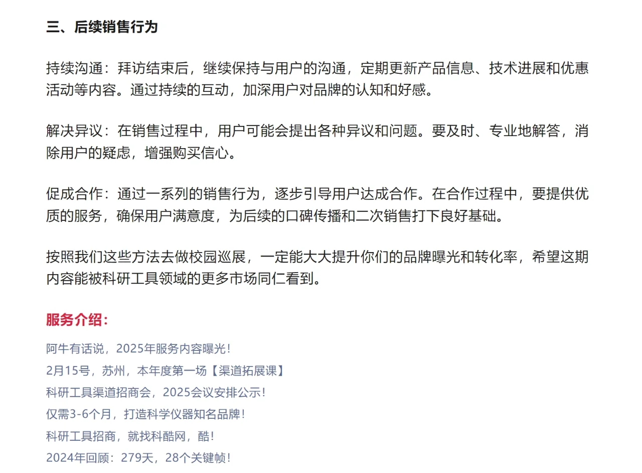 科学仪器,如何做好校园巡展?直接爆单!