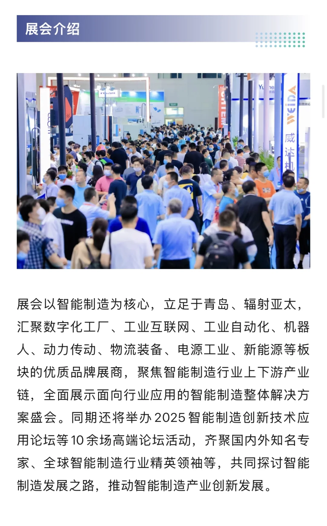 7月青岛亚太智能装备展逛展攻略,附免费门票