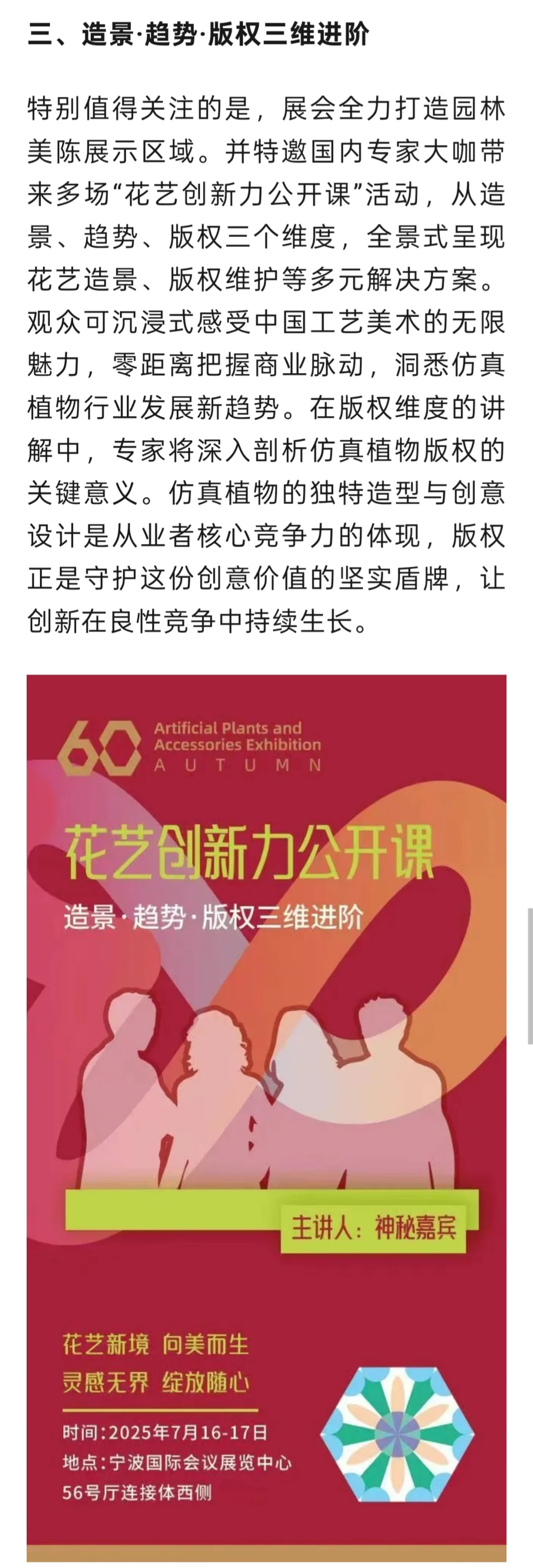 第60届仿真植物宁波交易会即将启幕，宁波见