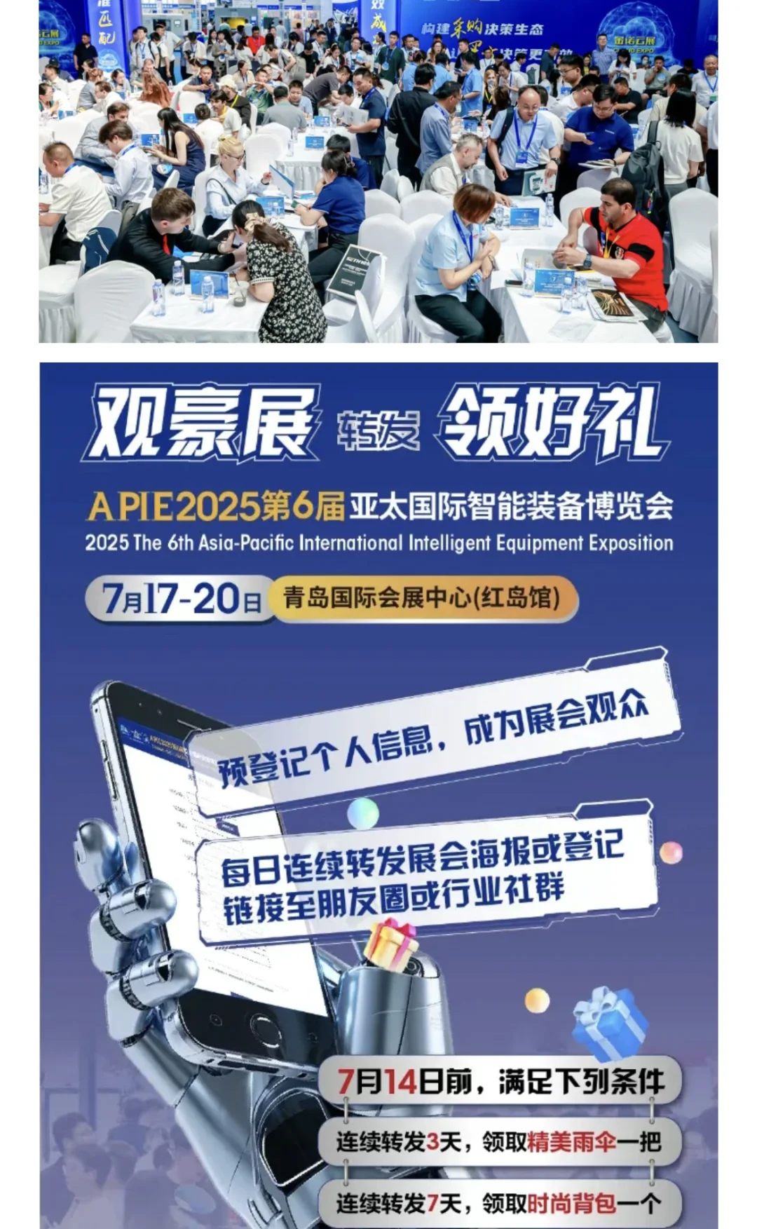 7月青岛亚太智能装备展逛展攻略,附免费门票