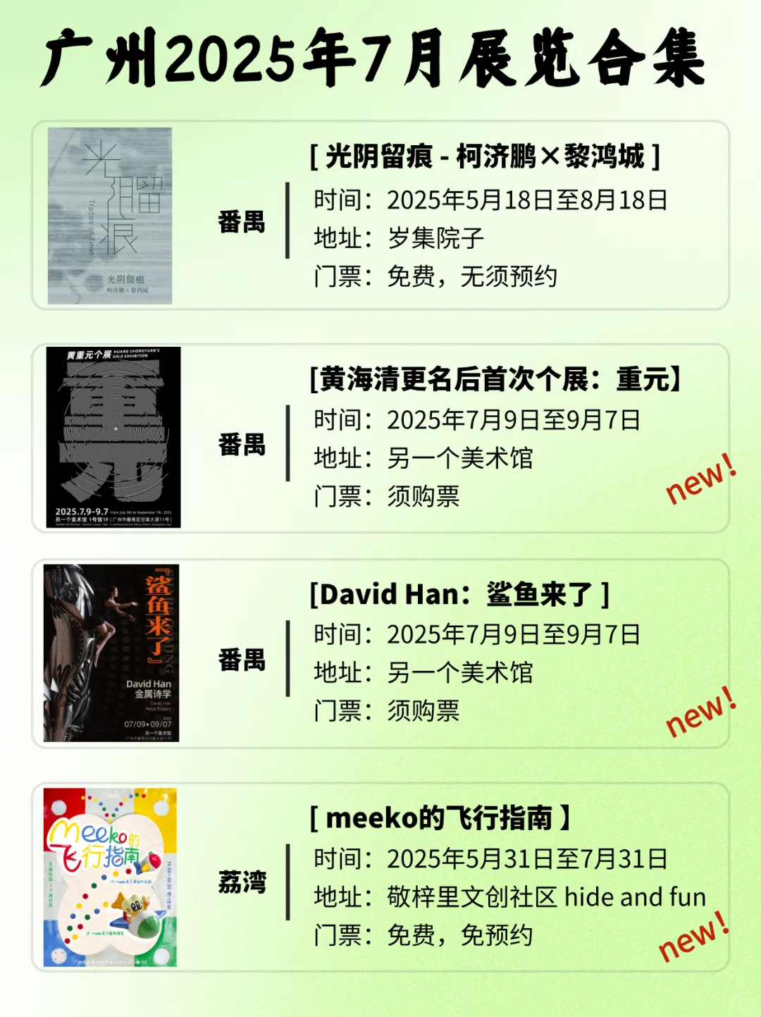 广州7月展览攻略?整整68场??哆啦A梦~