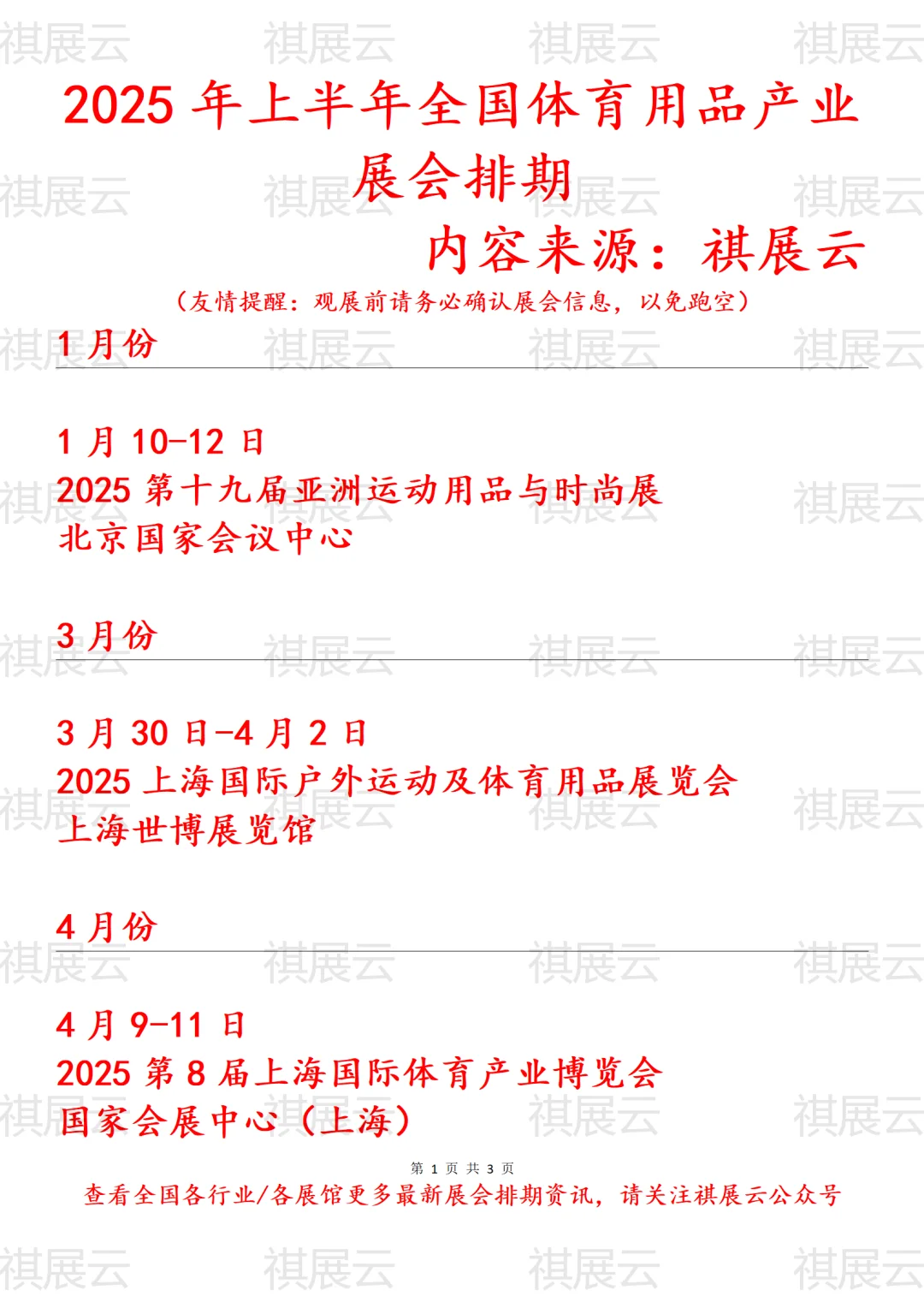 2025年上半年全国体育用品产业展会排期
