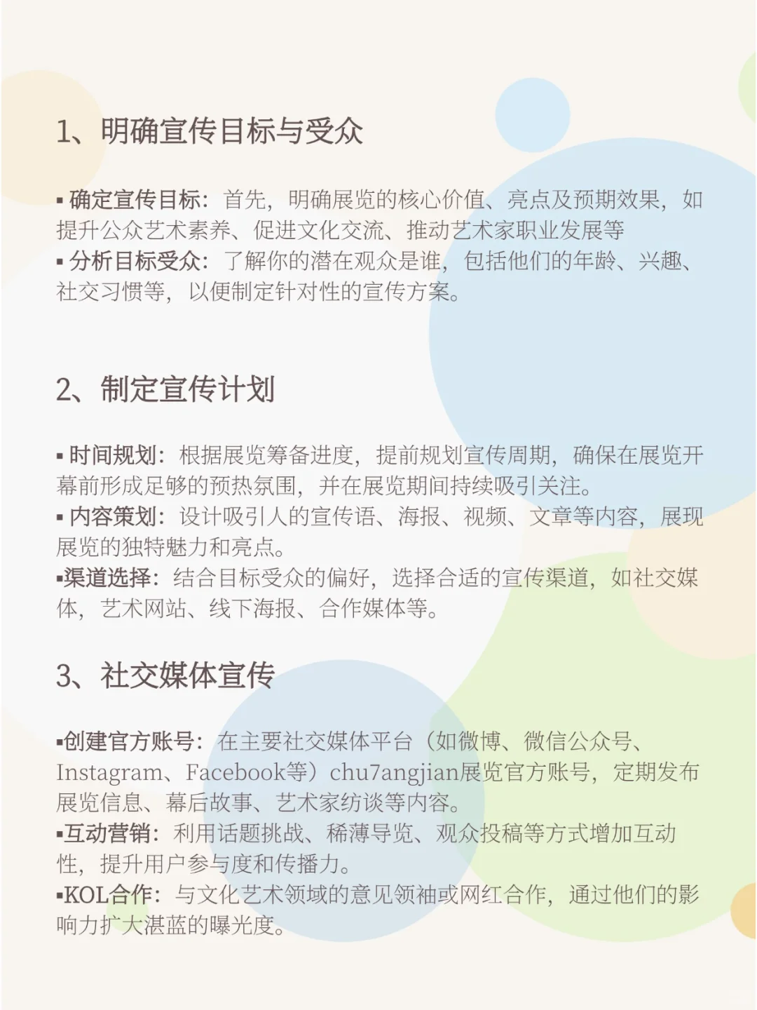 如何做宣传呢？策展人们赶紧看过来☜