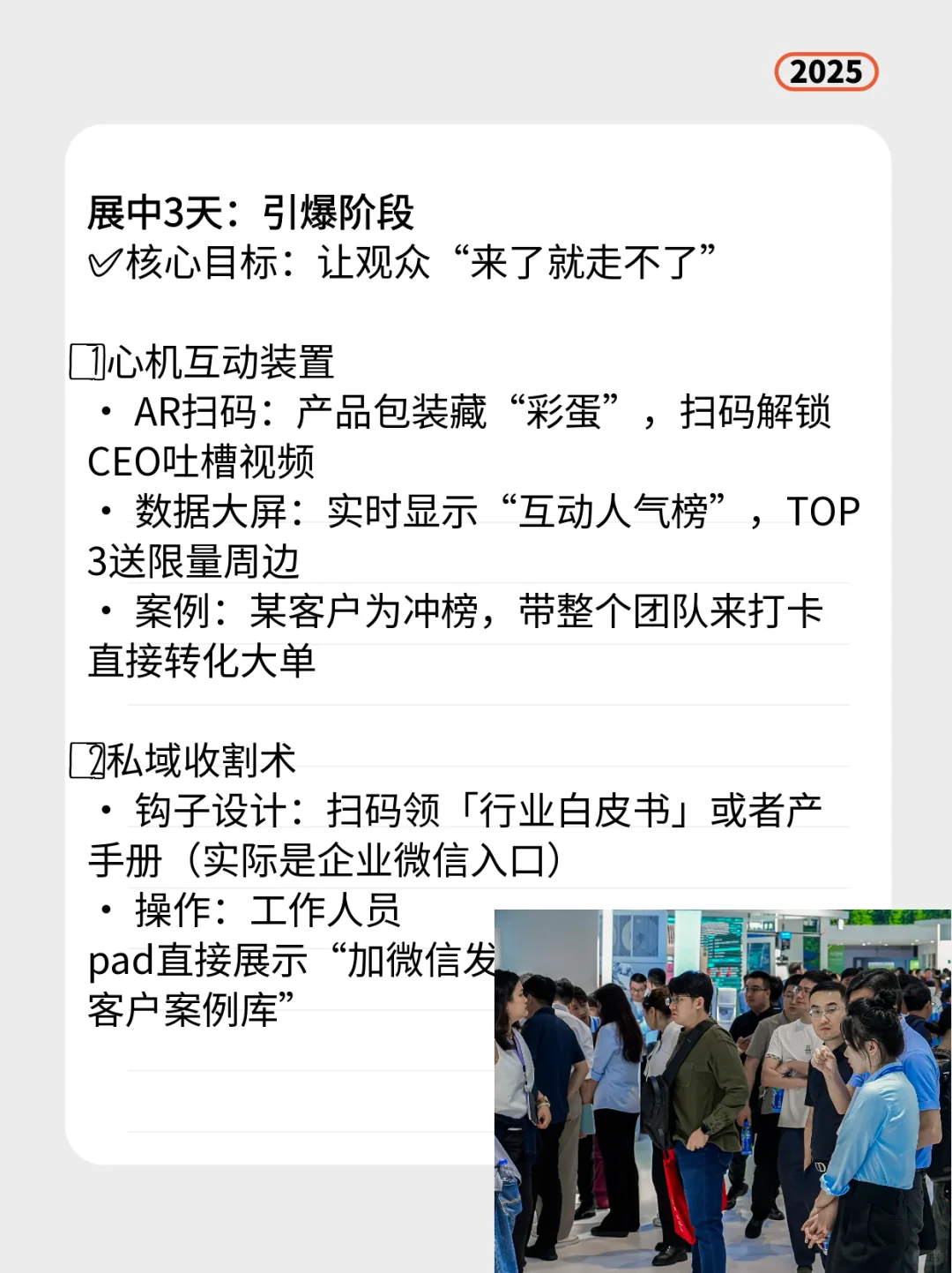 让领导点赞的展会宣传，这三点缺一不可！