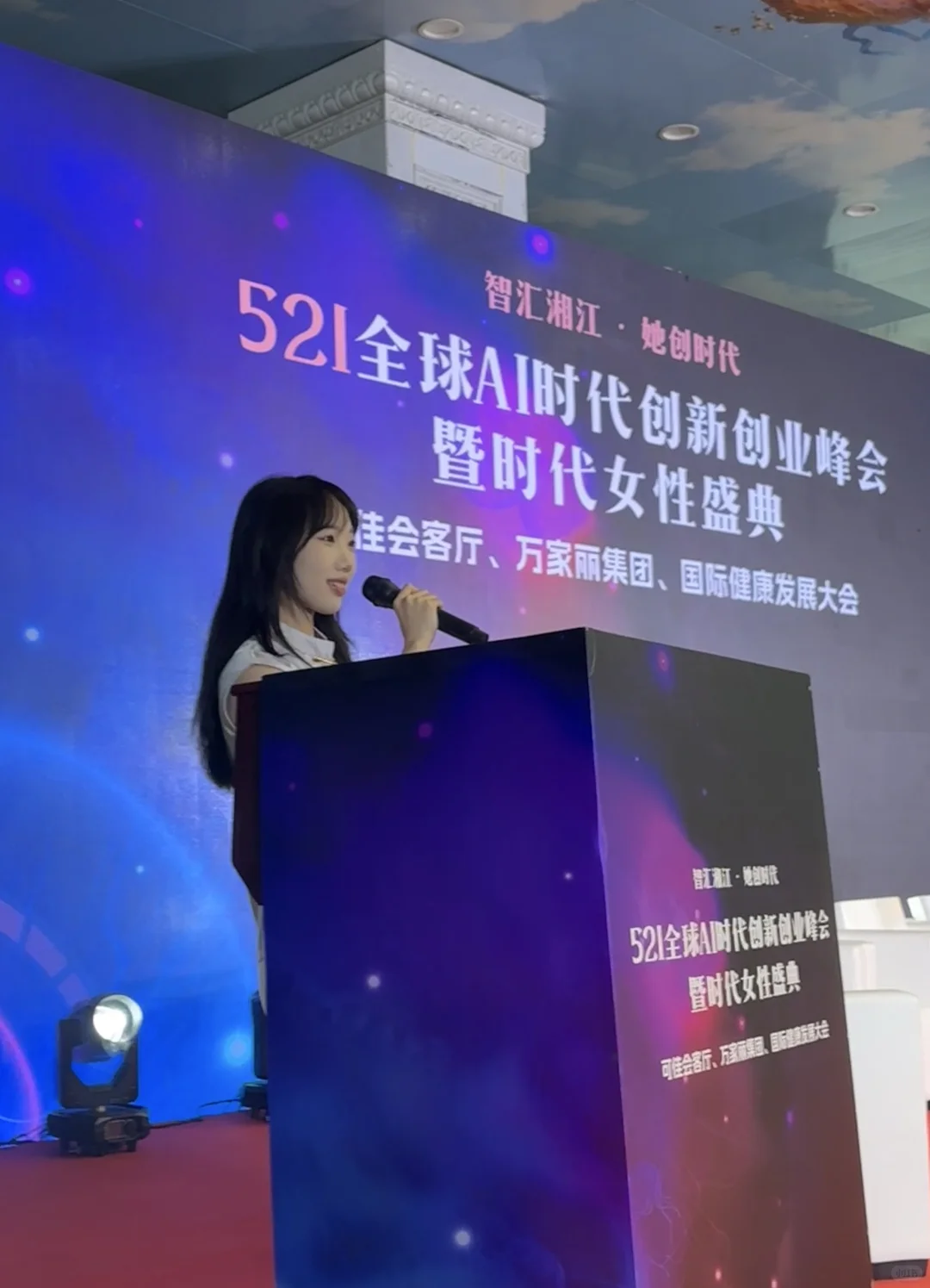 感谢主办方邀约 为“她力量”?