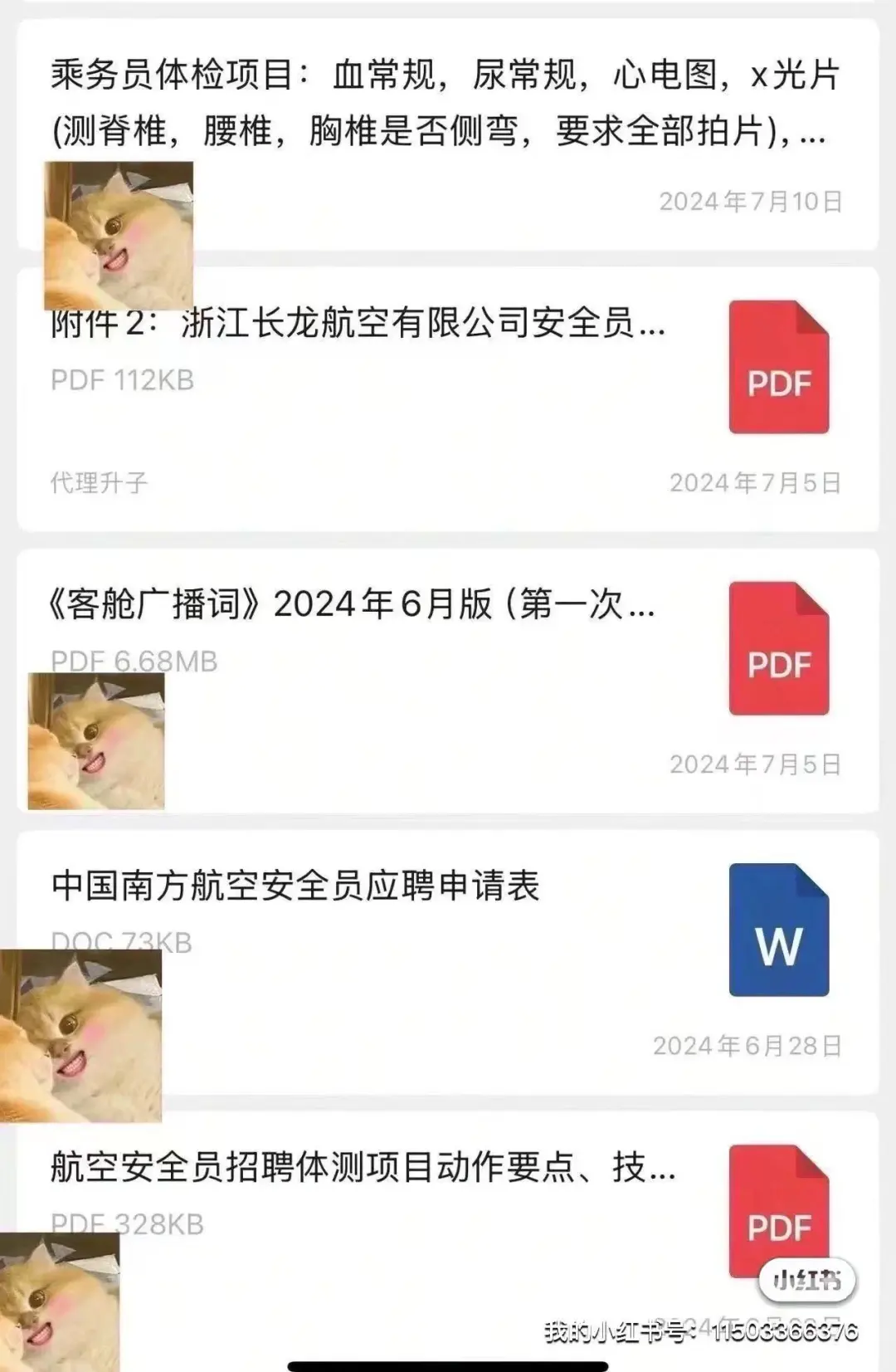 金通北京推介会航司面试通关秘籍