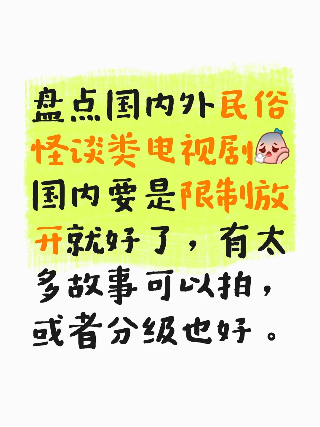 盘点国内外民俗怪谈类电视剧,欢迎补充