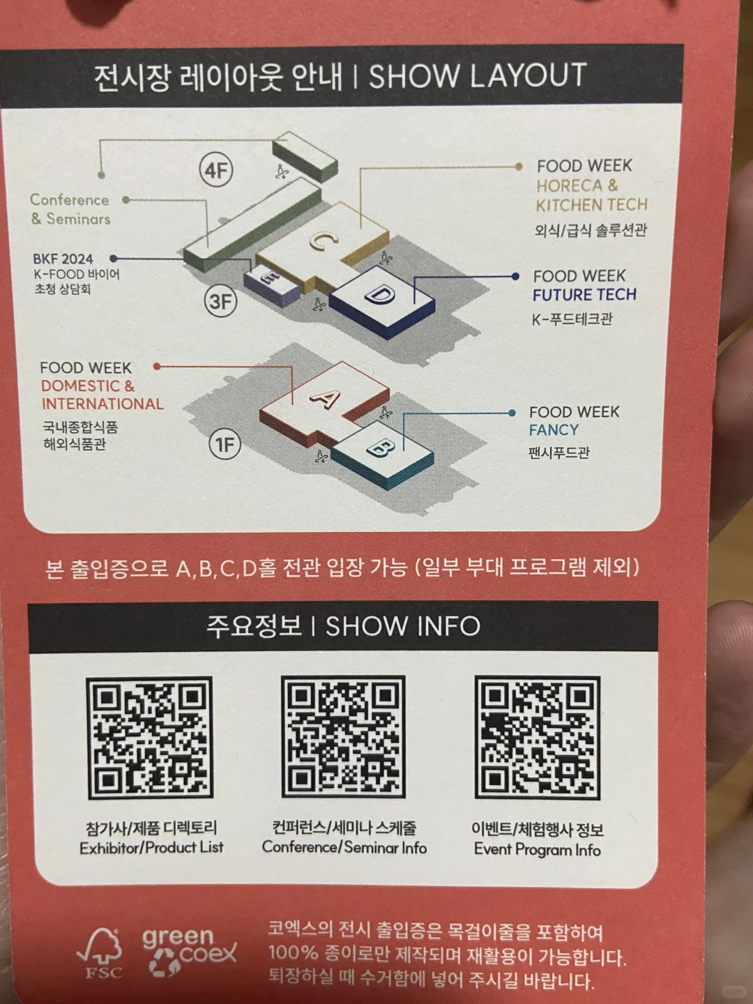 2024首尔国际食品产业展(薅羊毛)