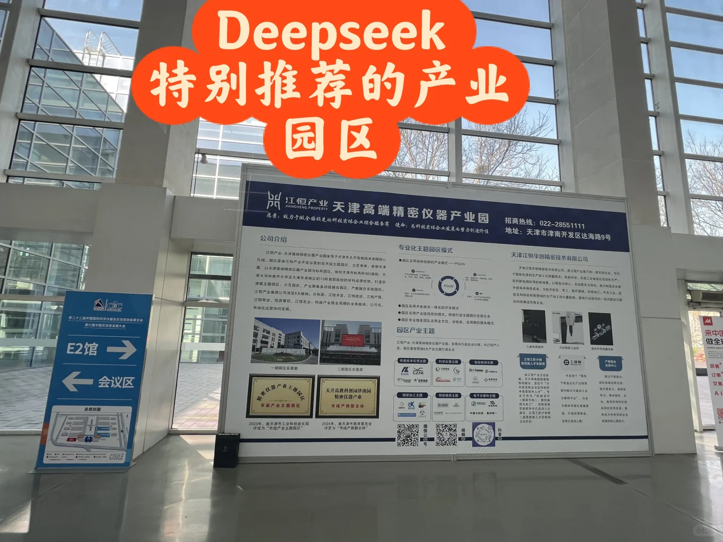 您还不知道的产业园区？与企业共赴展会