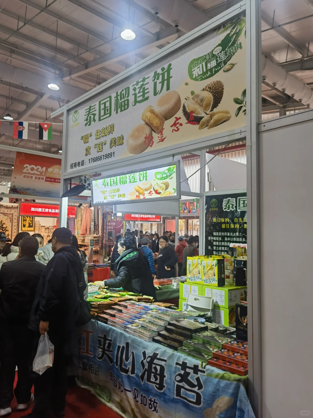 首钢中外食品交易会