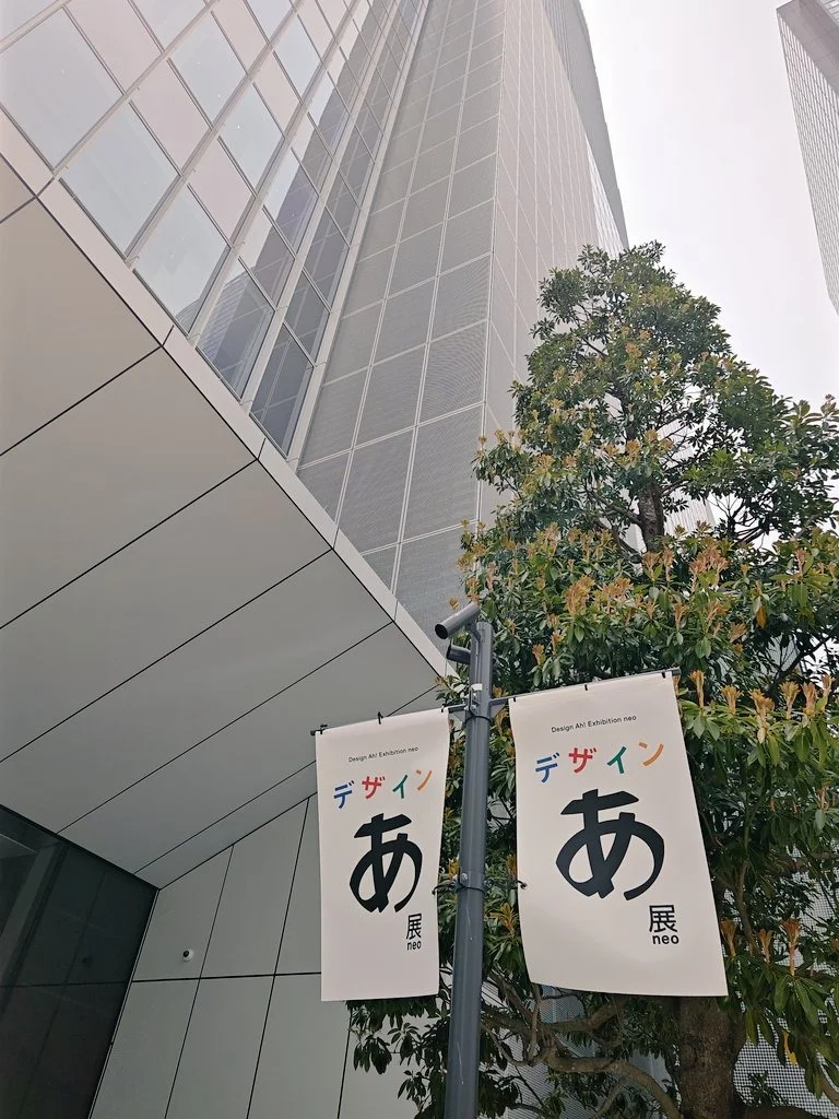 “啊！设计展neo”开幕