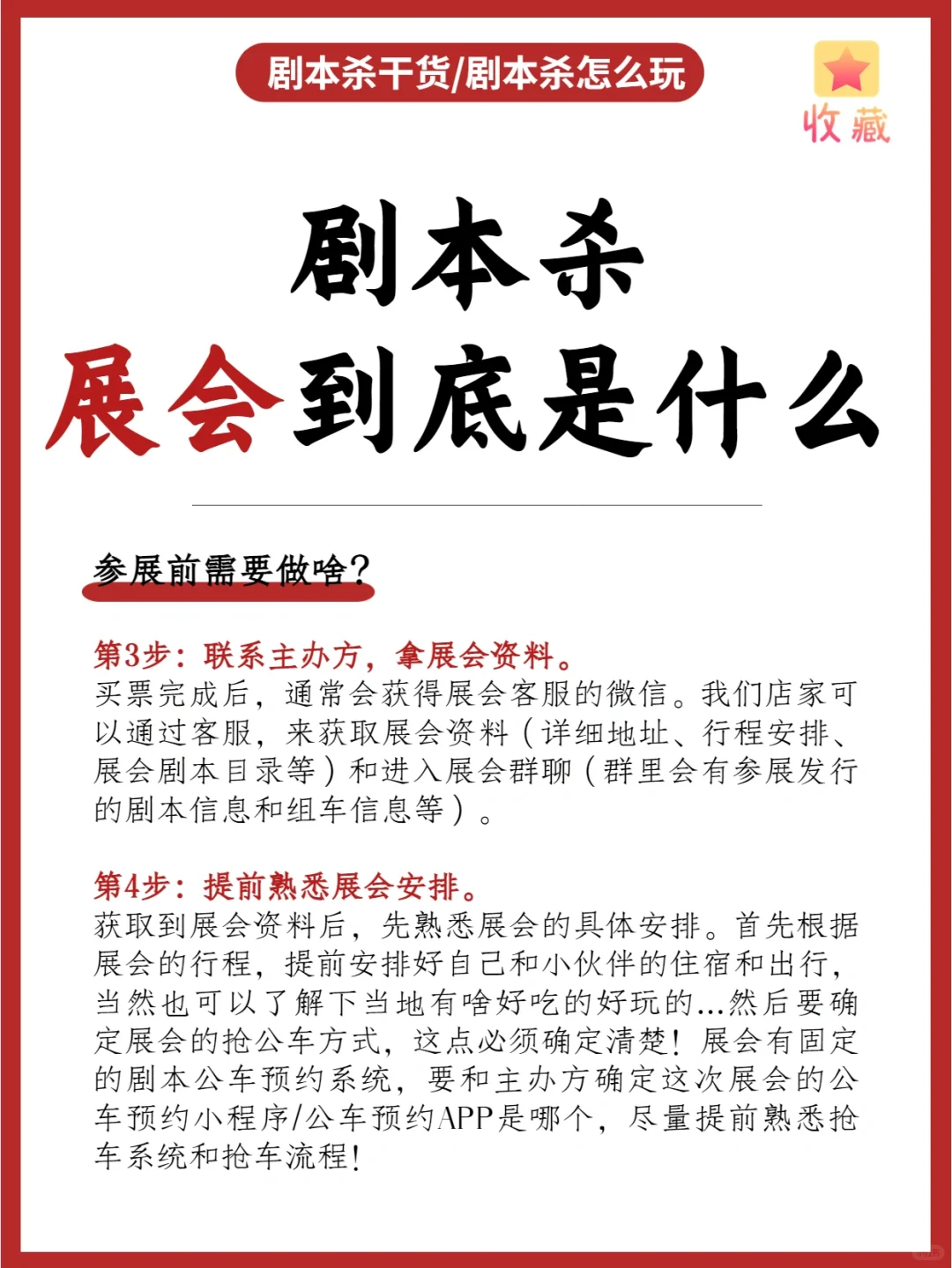 剧本杀干货?什么是剧本杀展会❔