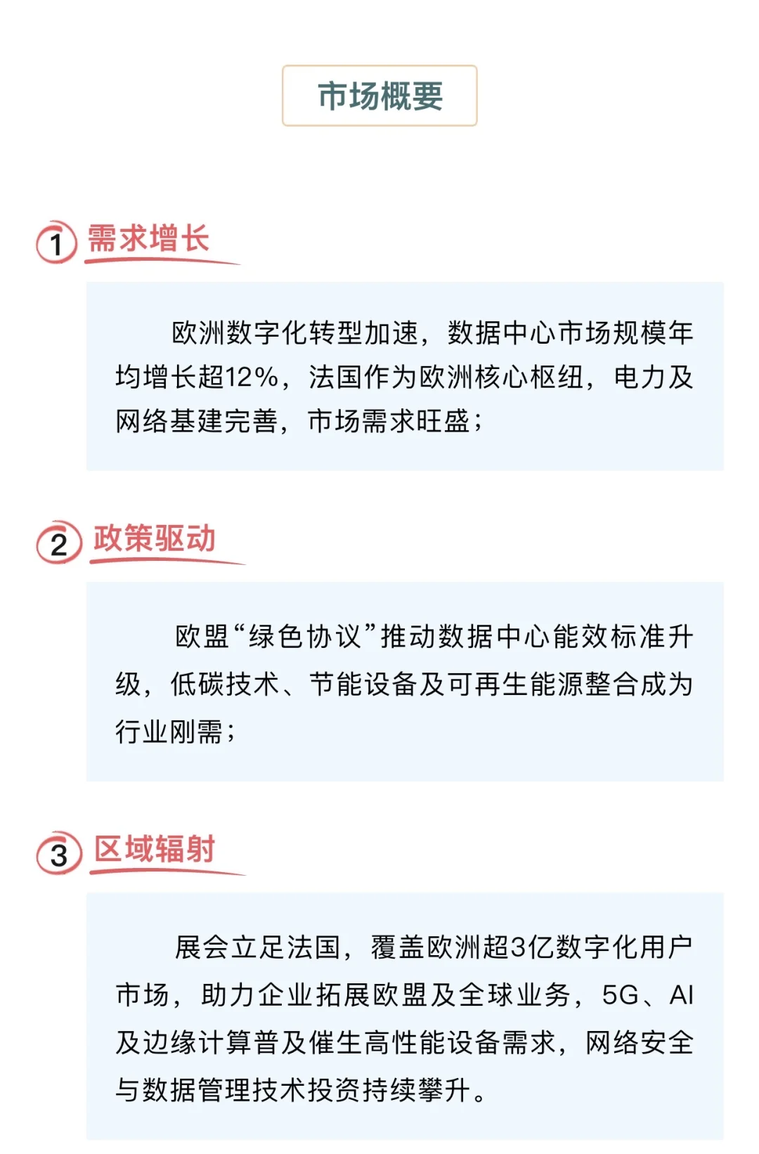 2025法国数据中心展,行业人士可关注?