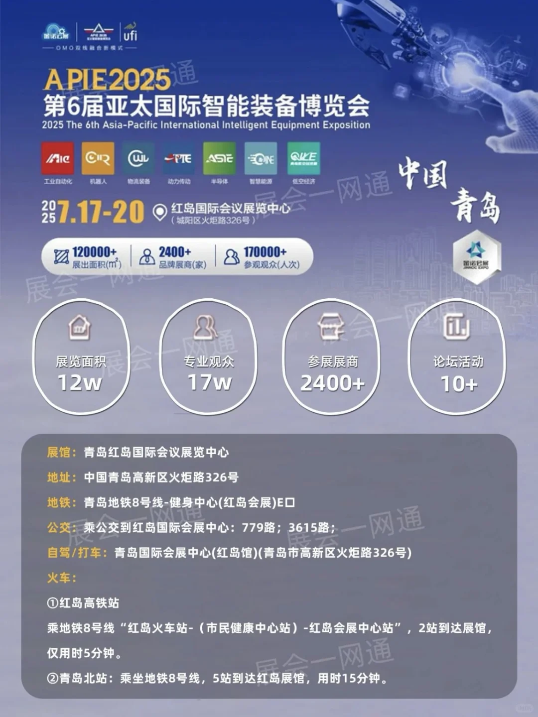7月青岛亚太智能装备展逛展攻略,附免费门票