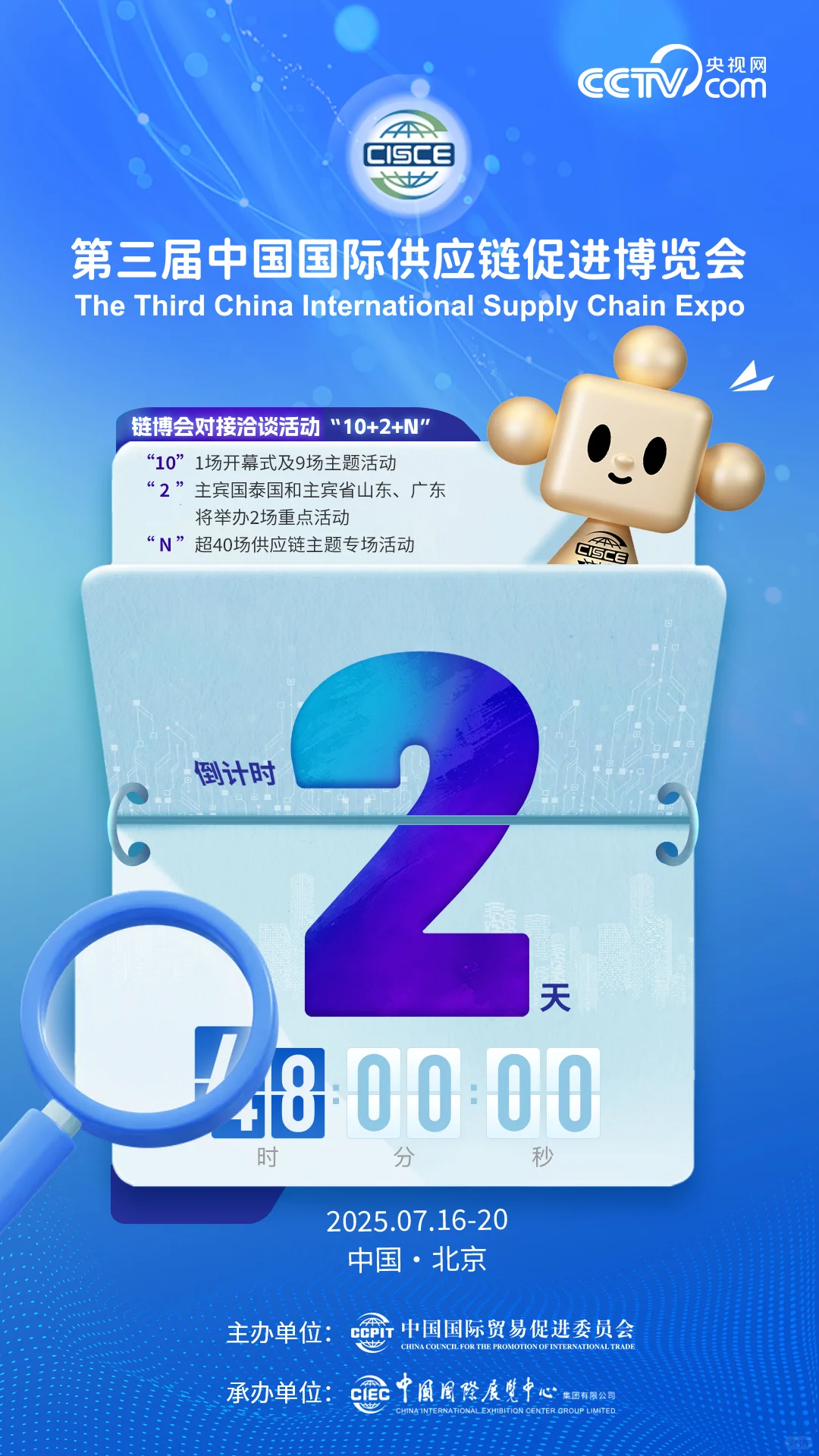 倒计时2天！第三届链博会即将开幕！