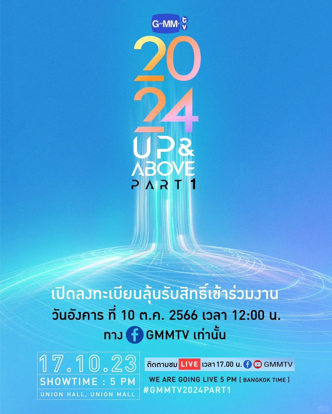 泰娱 | GMM 2024推介会即将开启